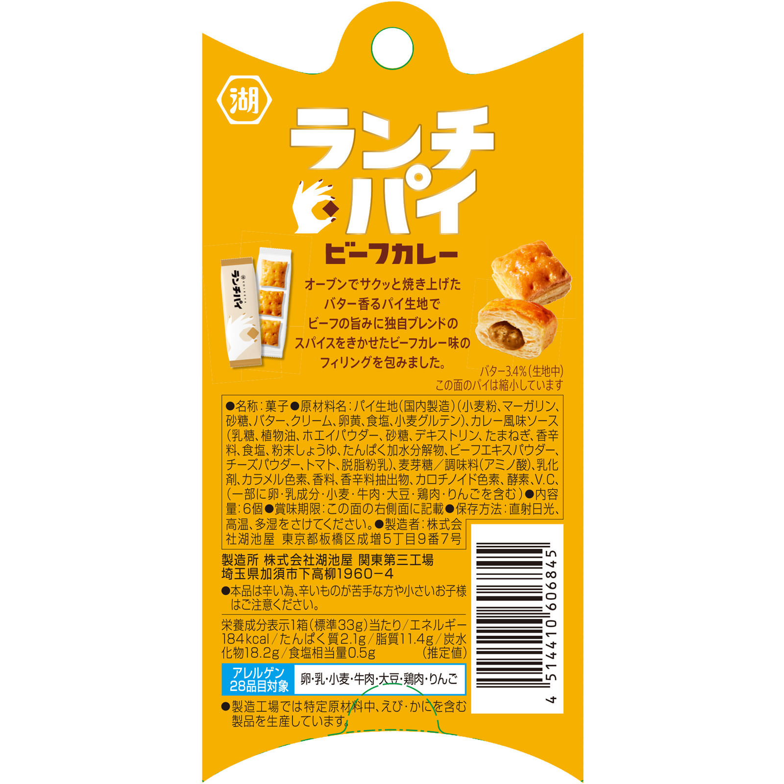 ランチパイ ビーフカレー ６個 湖池屋