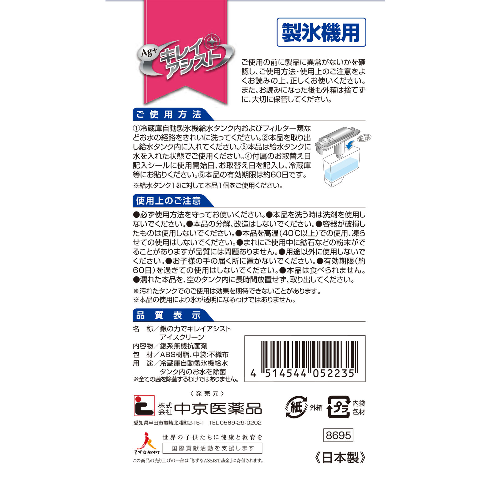 銀の力でキレイアシスト アイスクリーン ２ｇ 中京医薬品