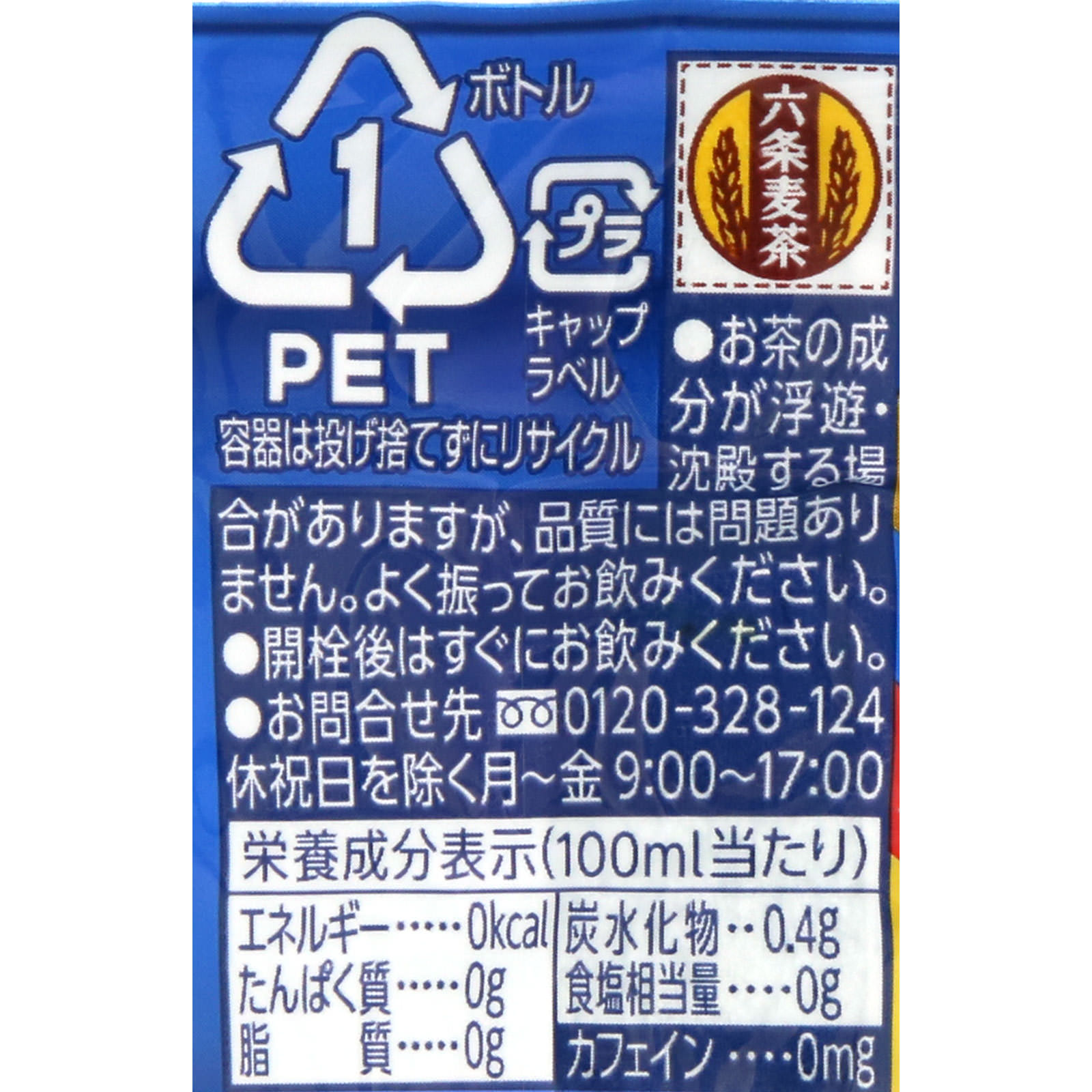六条麦茶 ６６０ｍｌ アサヒ飲料