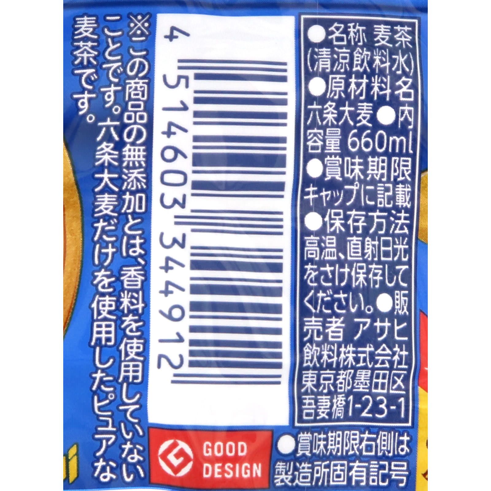 六条麦茶 ６６０ｍｌ アサヒ飲料