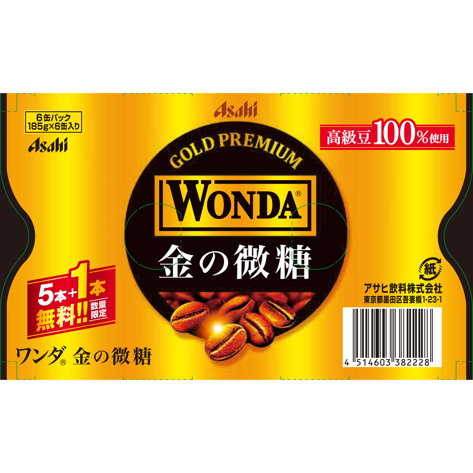 ワンダ 金の微糖 ケース １８５ｇ×５缶＋１缶 アサヒ飲料