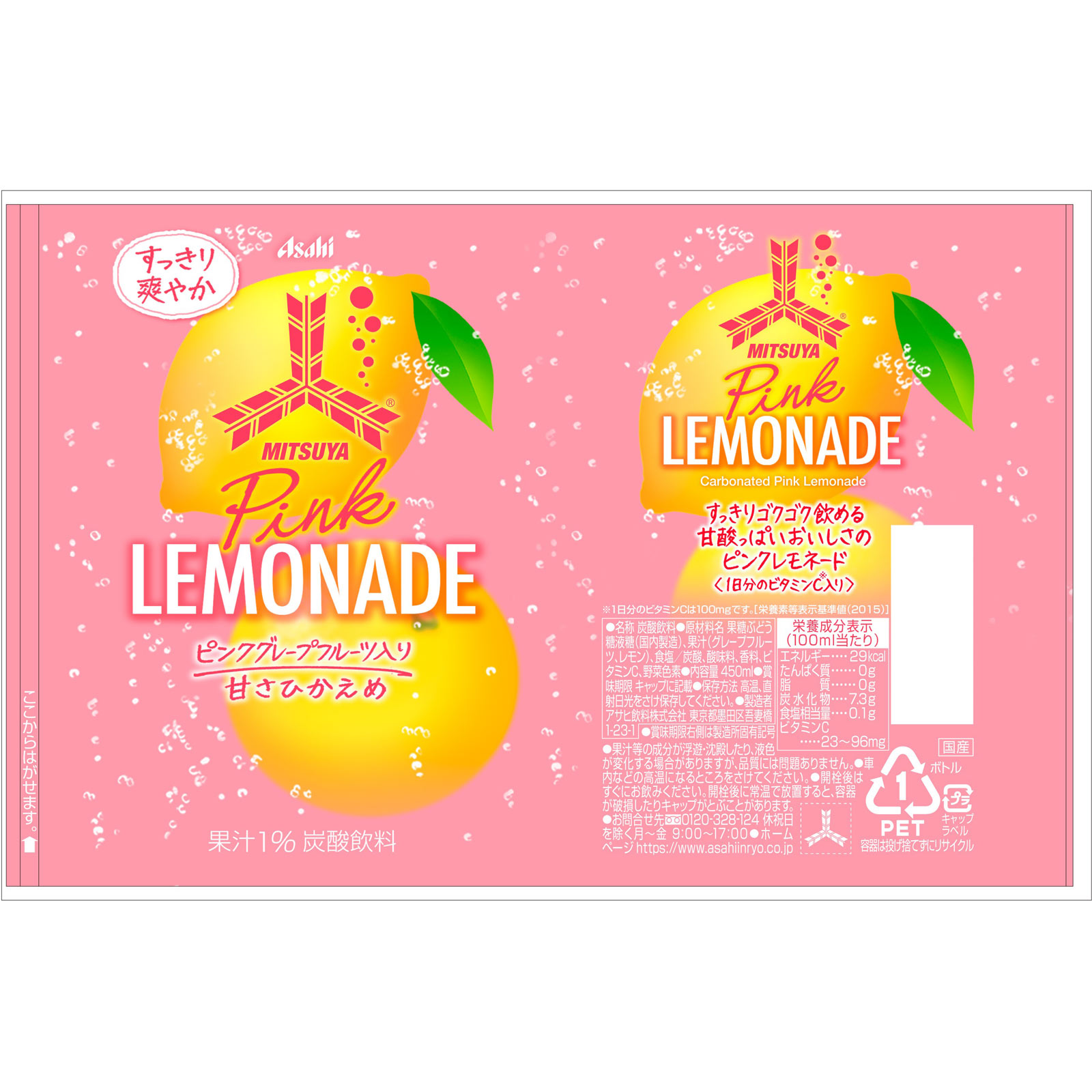三ツ矢サイダー ピンクレモネード ４５０ｍｌ アサヒ飲料