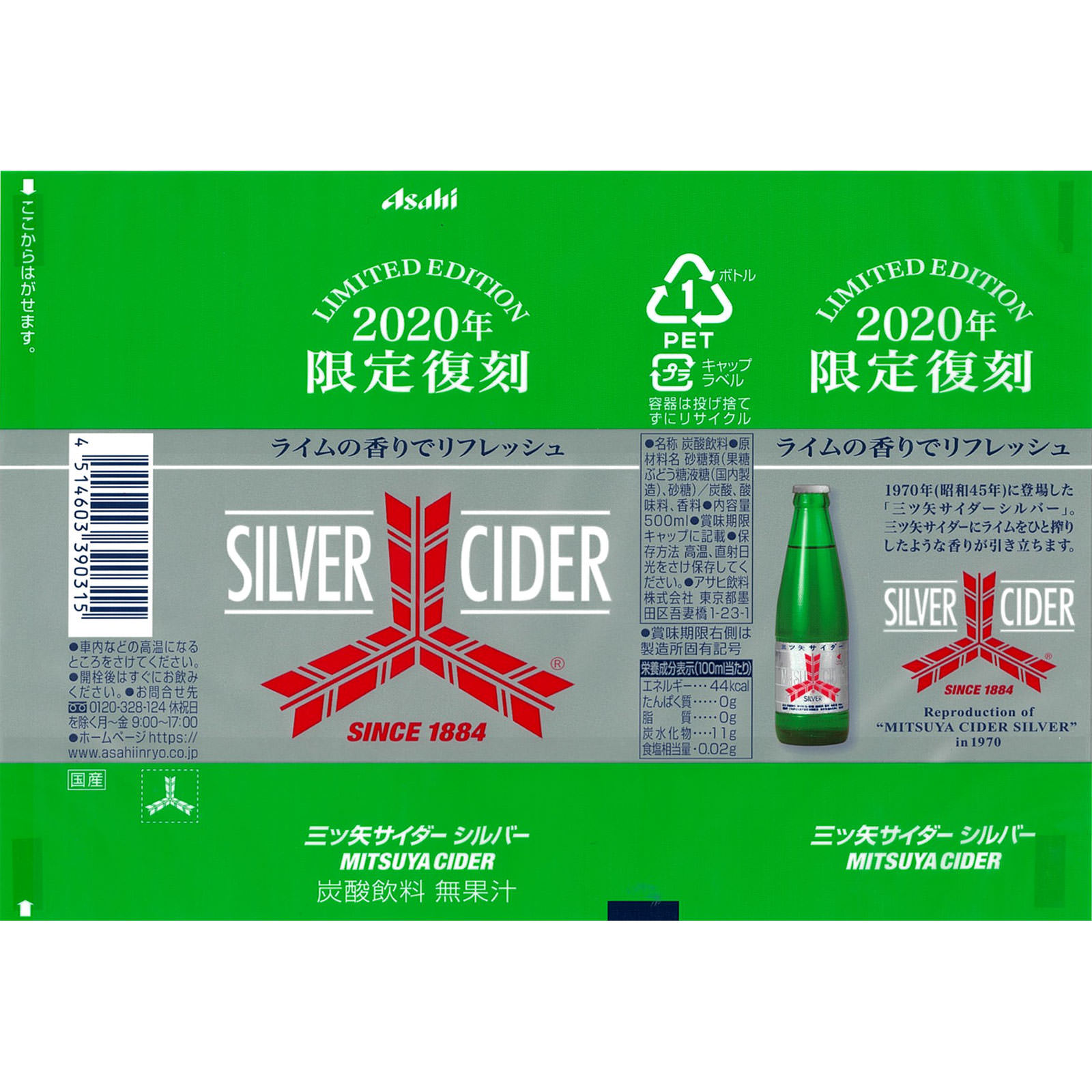 アサヒ 三ツ矢サイダーシルバー ５００ｍｌ アサヒ飲料