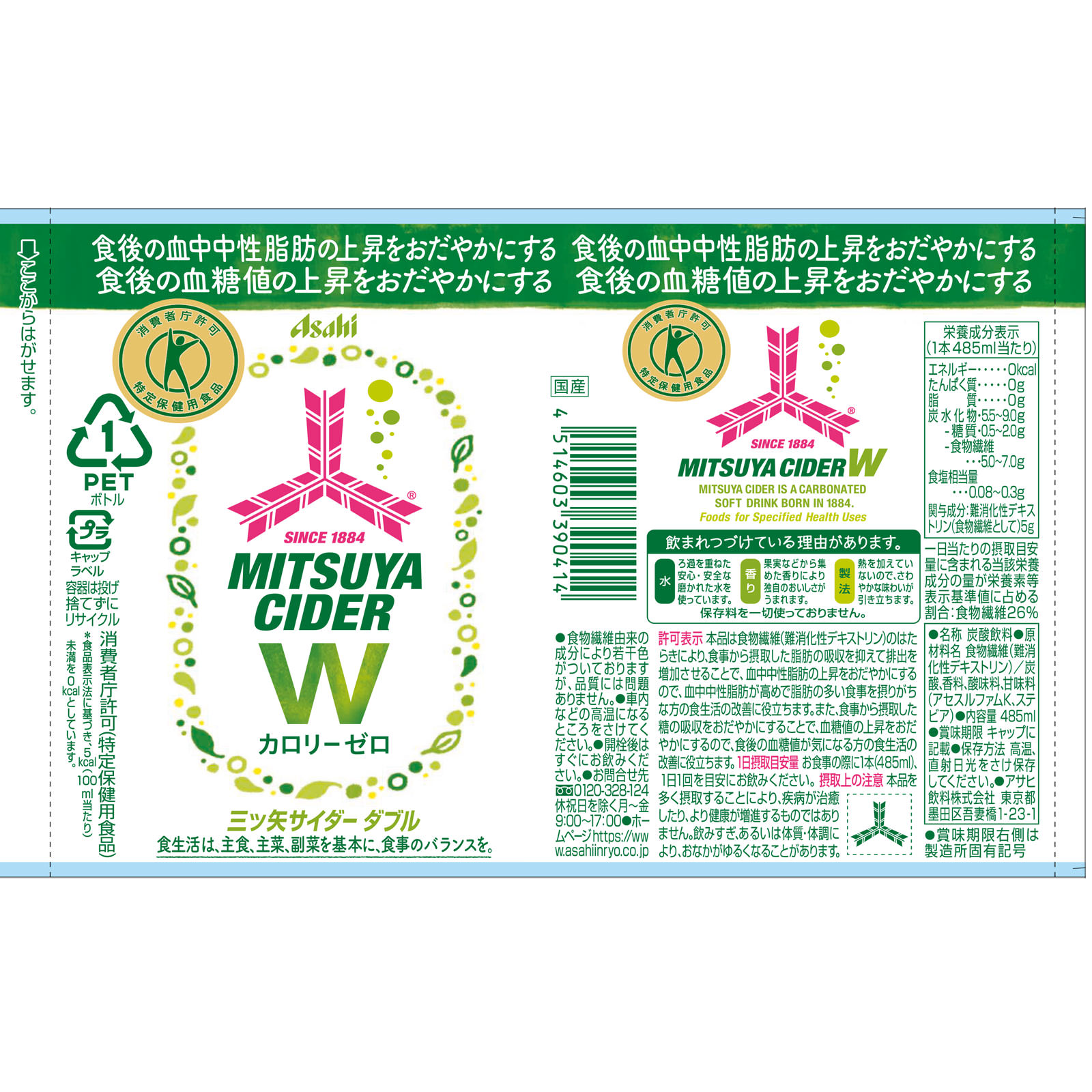 アサヒ飲料 三ツ矢サイダーＷ ４８５ｍｌ