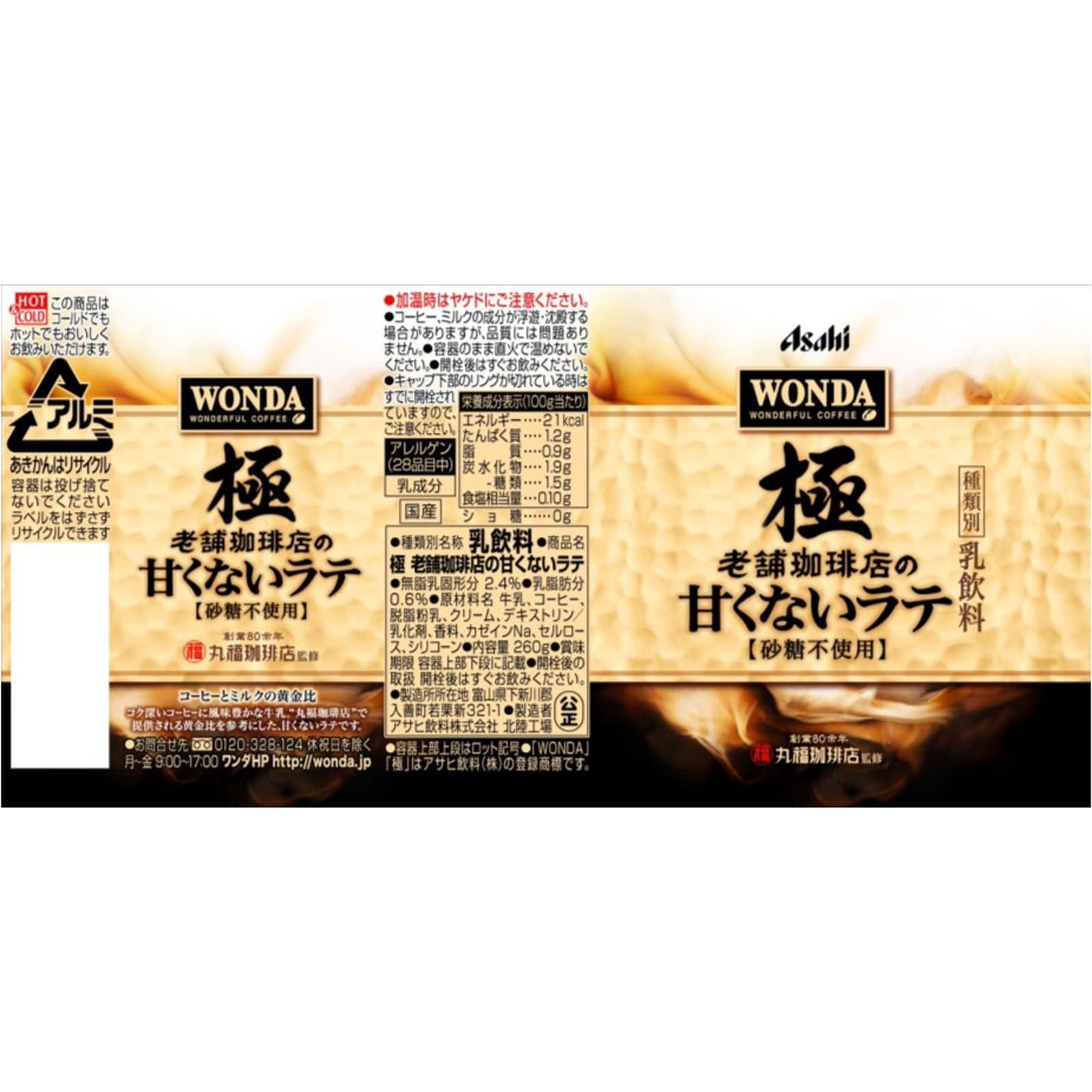 ワンダ極 老舗珈琲店の甘くないラテ ２６０ｍｌ アサヒ飲料