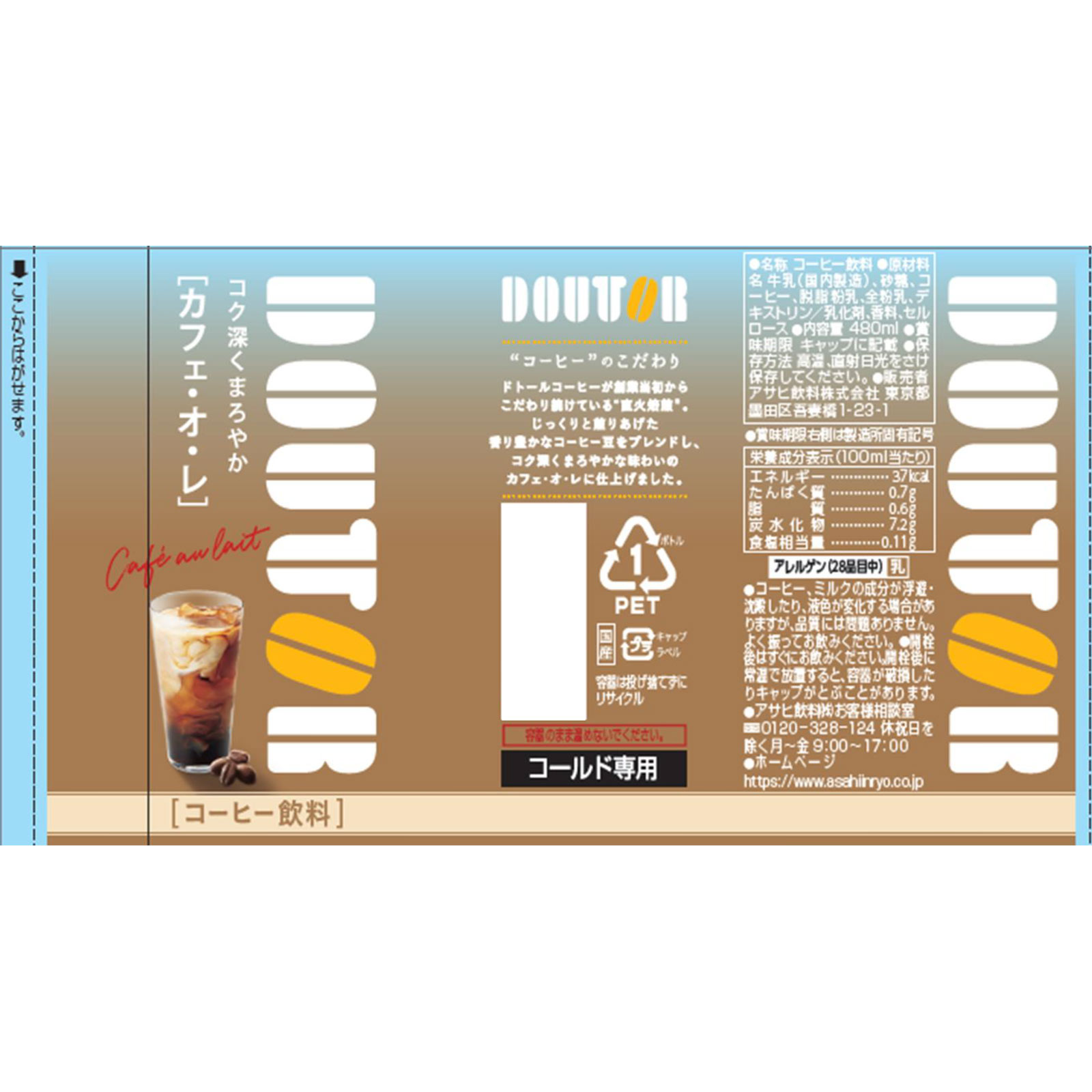 ドトールカフェオレ ４８０ｍｌ アサヒ飲料