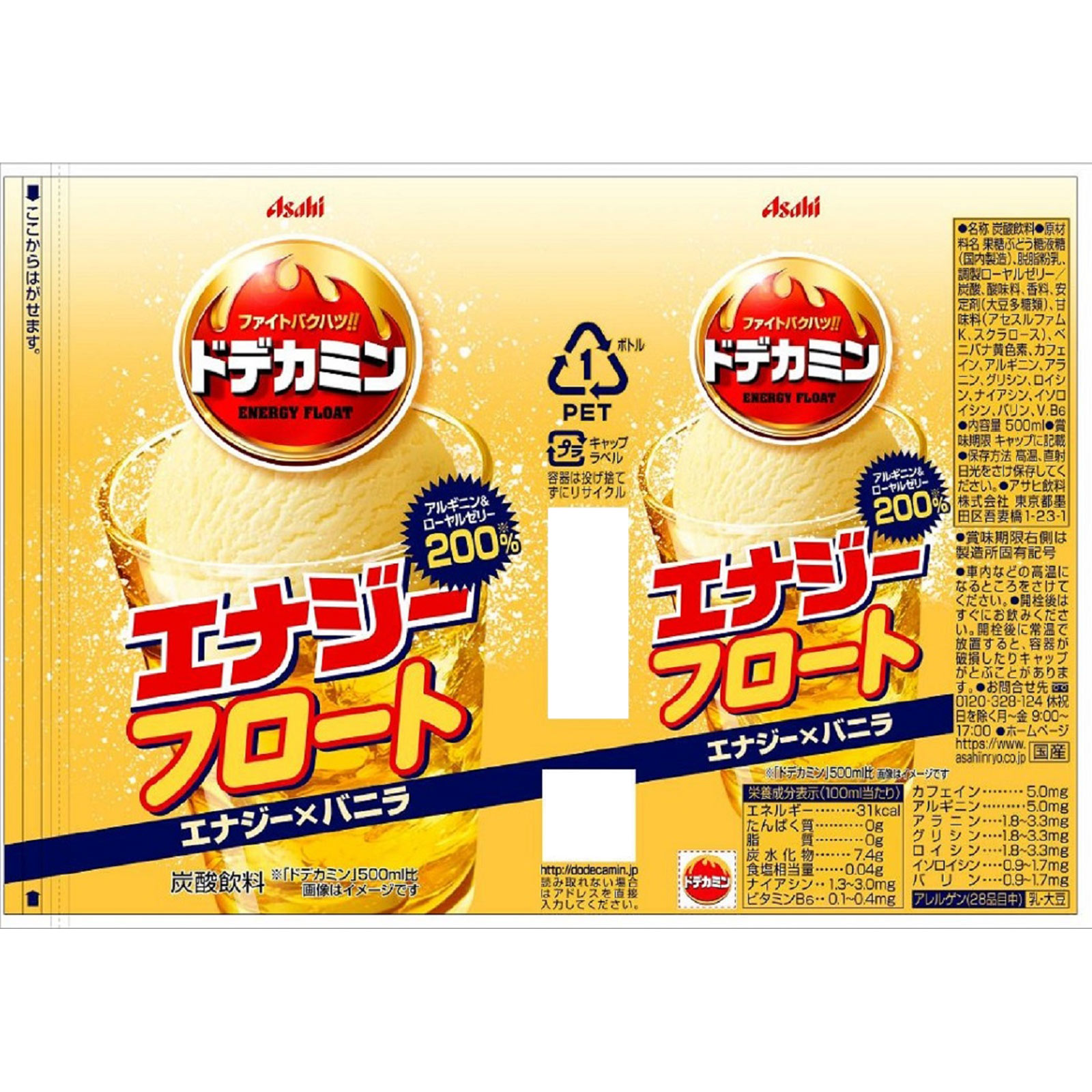 「ドデカミン」　エナジーフロート ５００ｍｌ アサヒ飲料