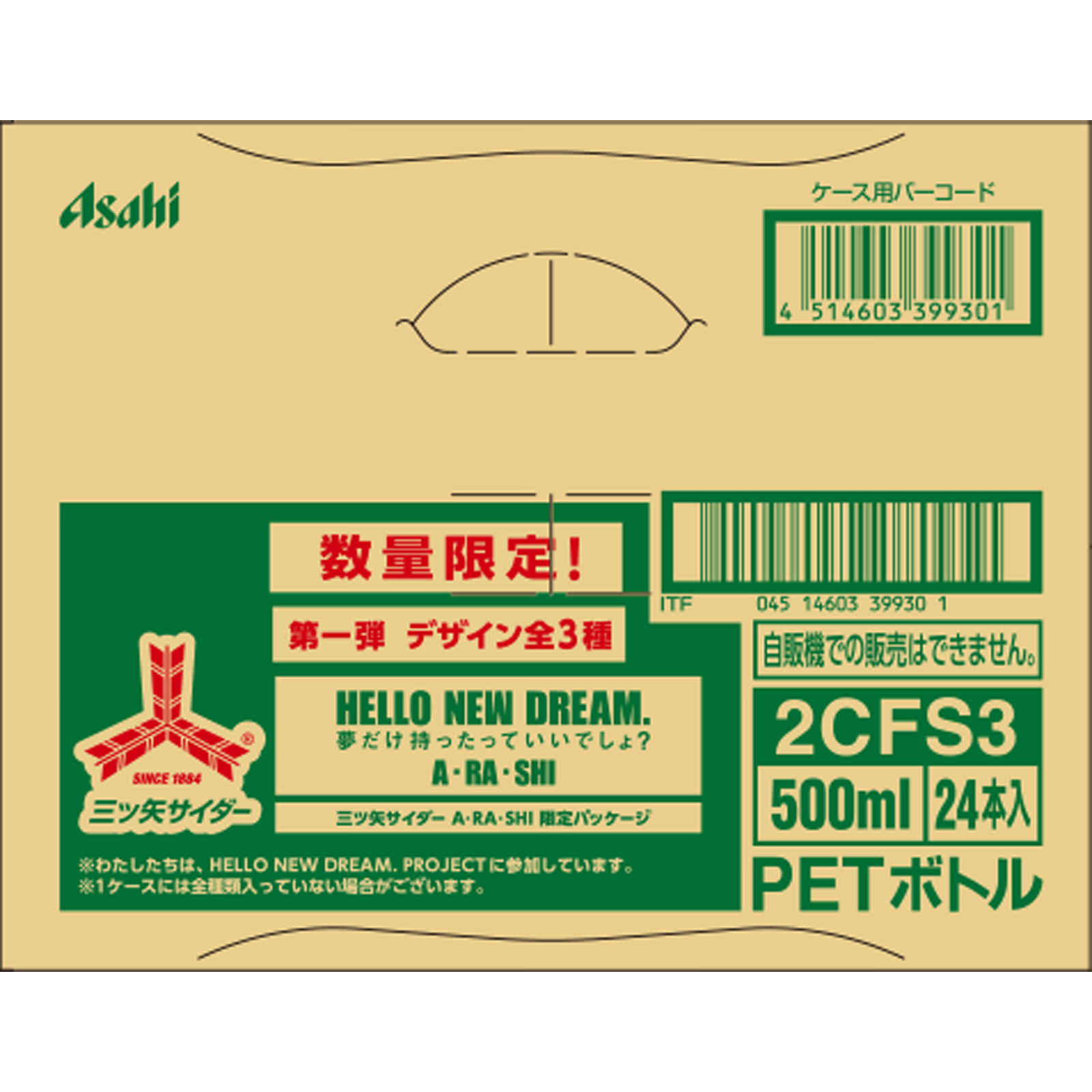 三ツ矢サイダー」A・RA・SHI限定パッケージ ケース