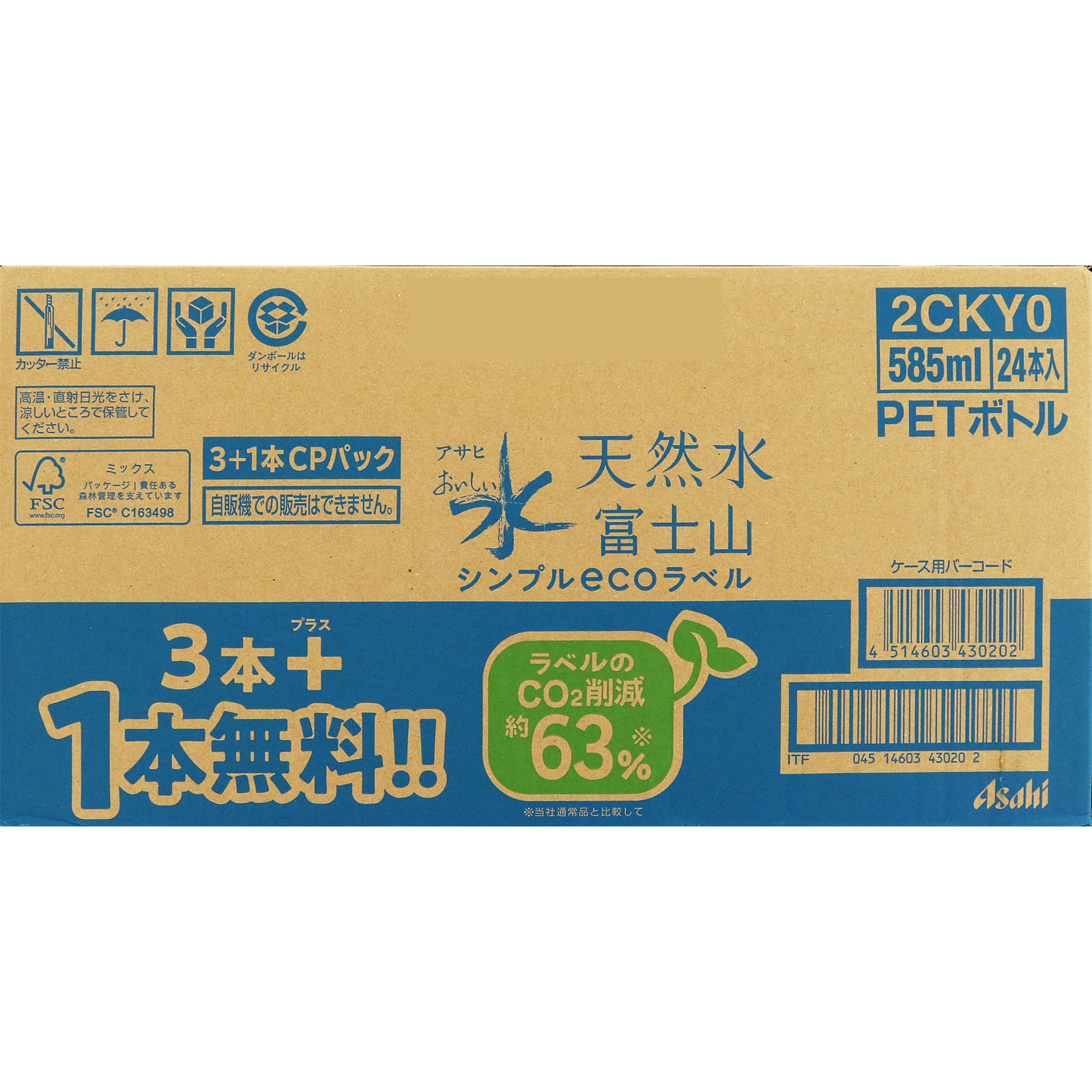 おいしい水富士山　ケース ５８５ｍｌ×１８＋６ アサヒ飲料