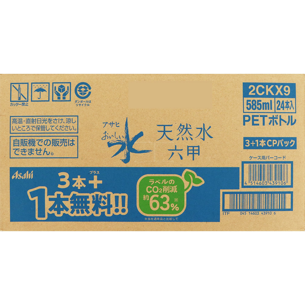 おいしい水六甲　ケース ５８５ｍｌ×１８＋６ アサヒ飲料