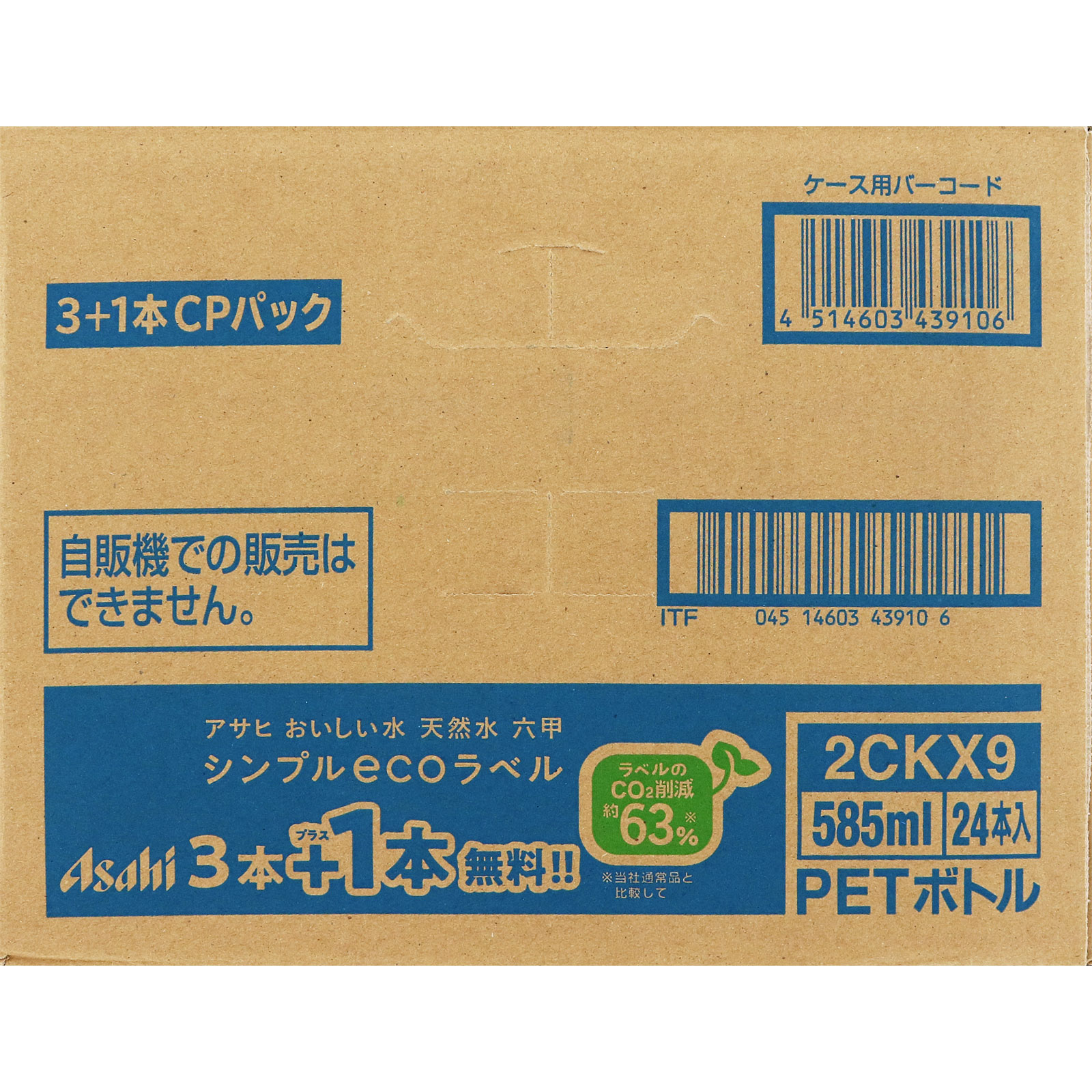 おいしい水六甲　ケース ５８５ｍｌ×１８＋６ アサヒ飲料