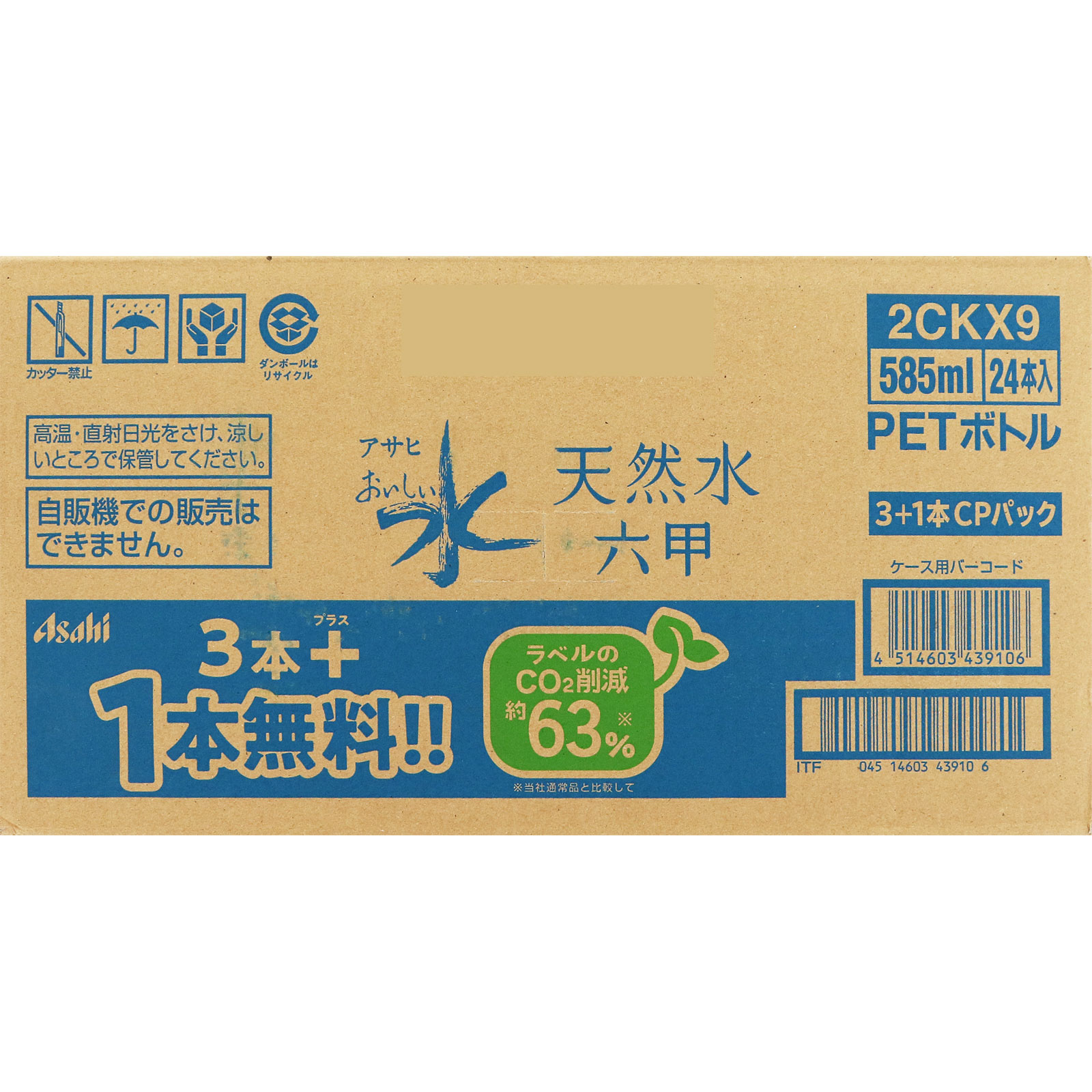 おいしい水六甲　ケース ５８５ｍｌ×１８＋６ アサヒ飲料