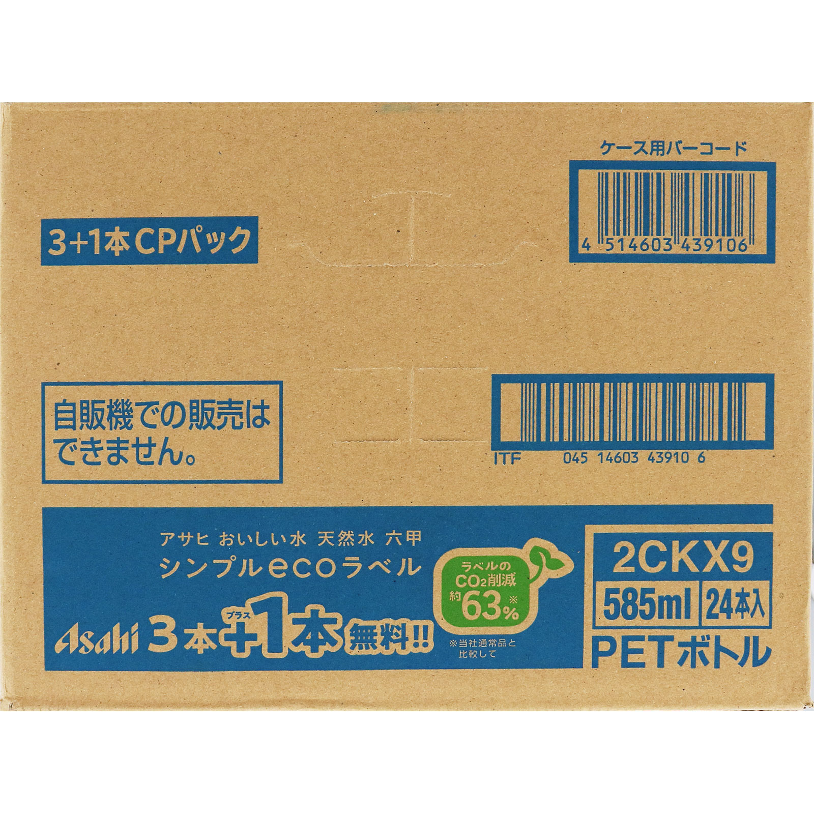 おいしい水六甲　ケース ５８５ｍｌ×１８＋６ アサヒ飲料