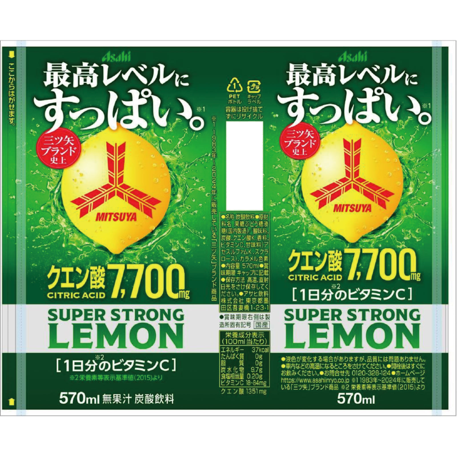 三ツ矢　スーパーストロングレモン　ケース ５７０ｍｌ×２４ アサヒ飲料