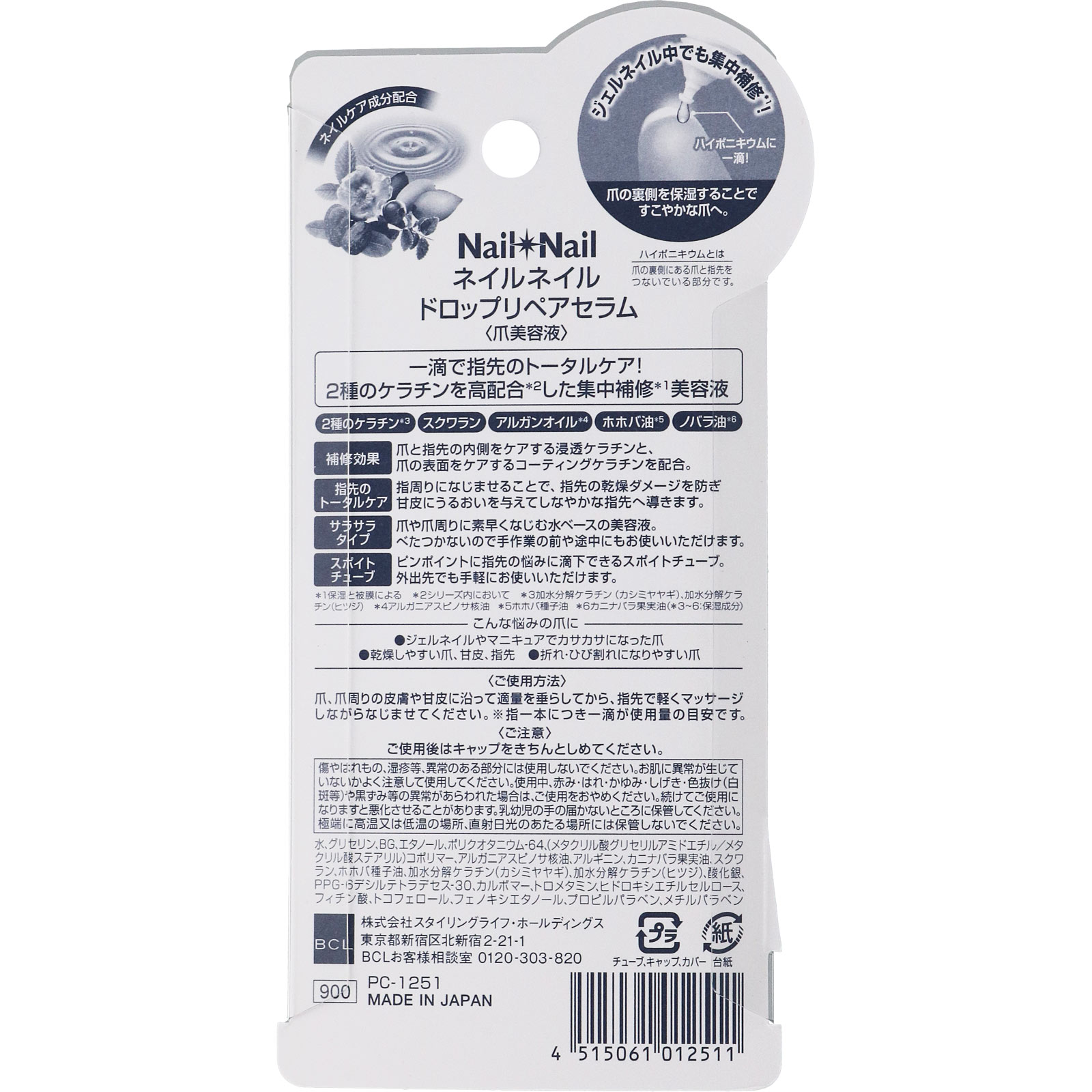 ネイルネイル　ドロップリペアセラム ６ｍｌ ＢＣＬ