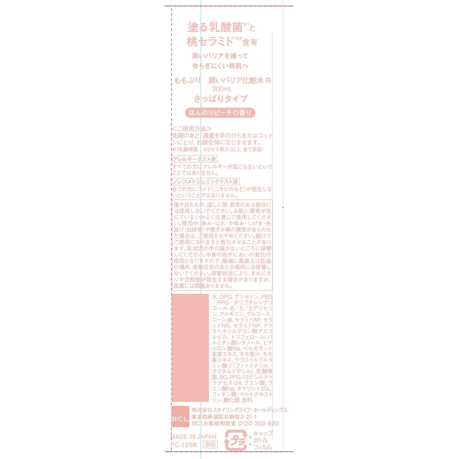 ももぷり 潤いバリア化粧水 Ｒ ２００ｍｌ ＢＣＬ