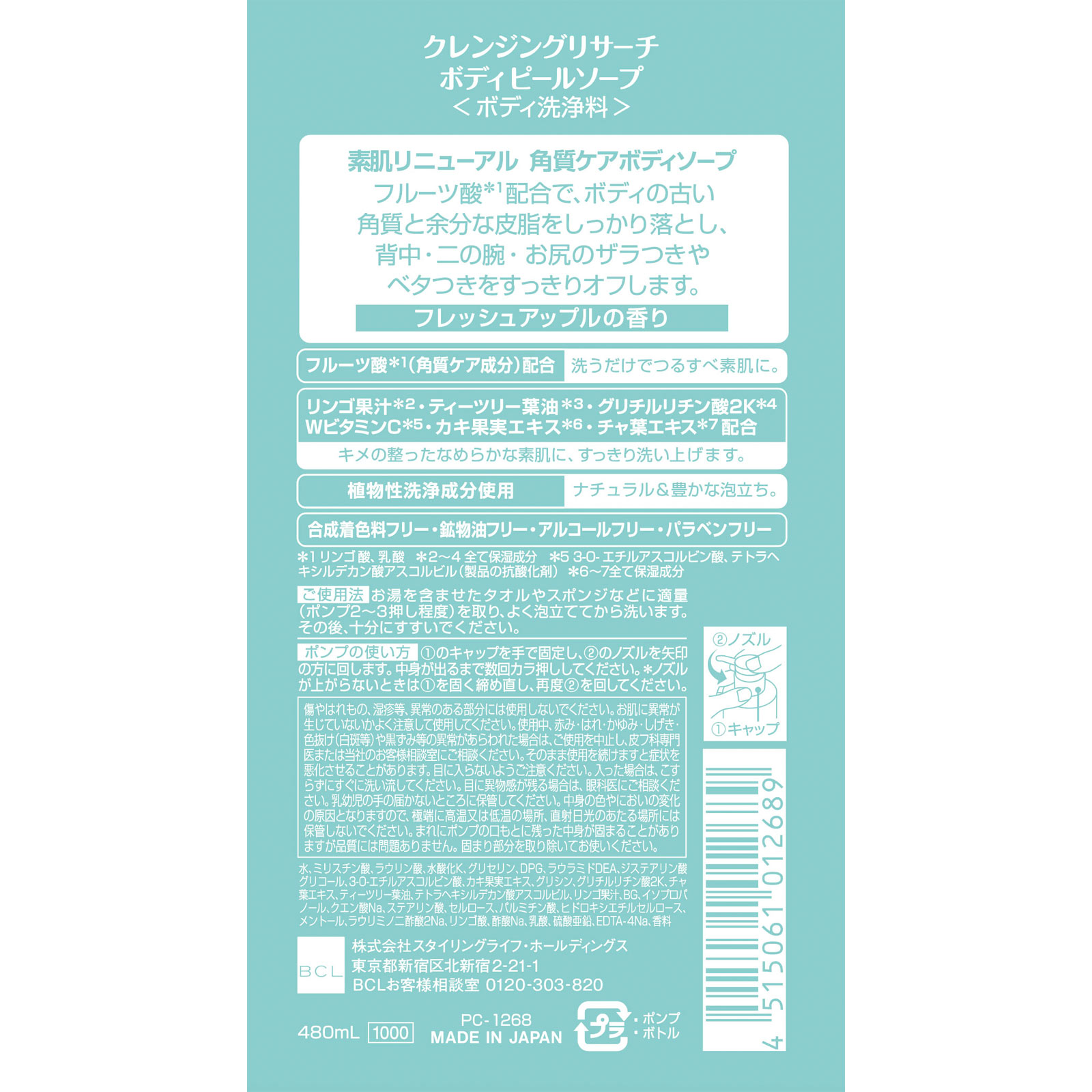 クレンジングリサーチ ボディピールソープ ４８０ｍｌ ＢＣＬ