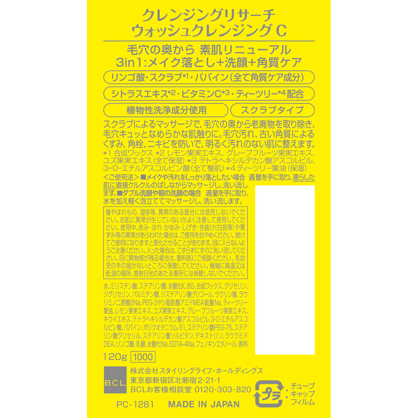 クレンジングリサーチ ウォッシュクレンジングＣ １２０ｇ ＢＣＬ