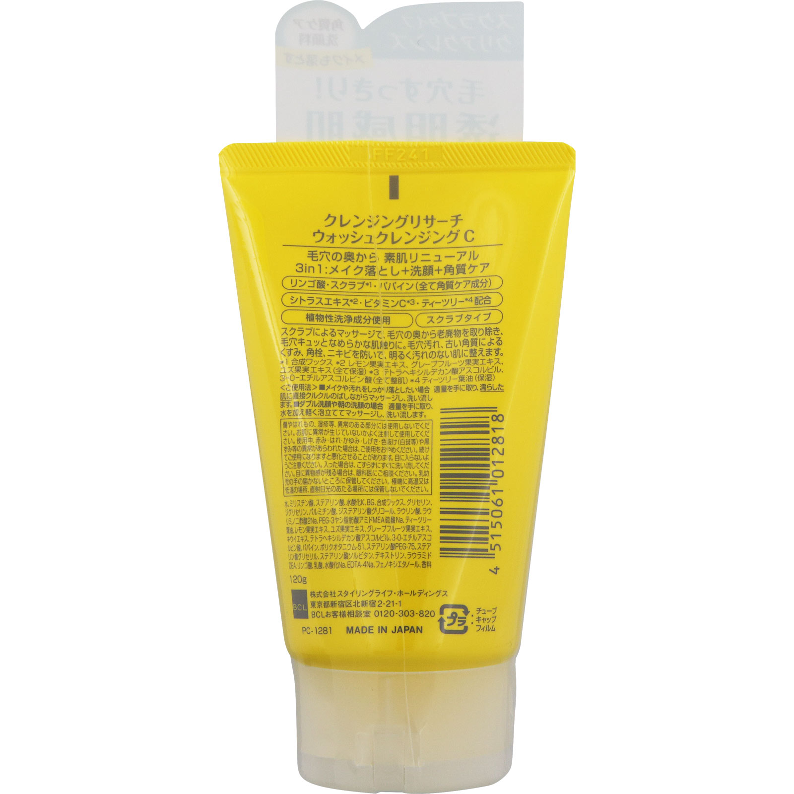 クレンジングリサーチ ウォッシュクレンジングC 120g BCL
