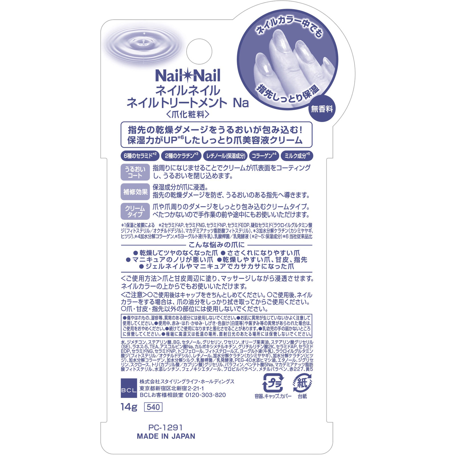 ネイルネイル ネイルトリートメント Ｎａ １４ｇ ＢＣＬ