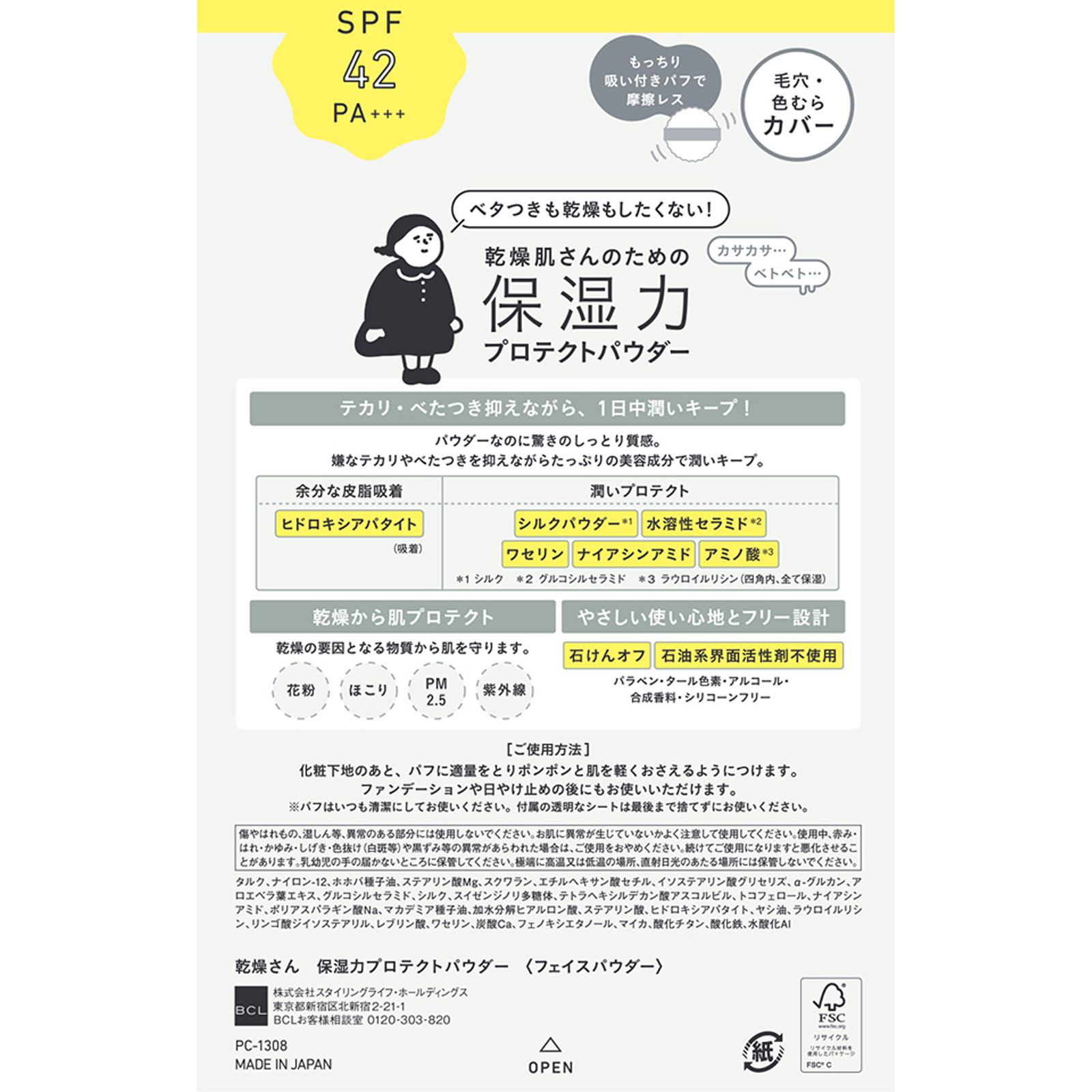 乾燥さん 保湿力プロテクトパウダー 10g BCL