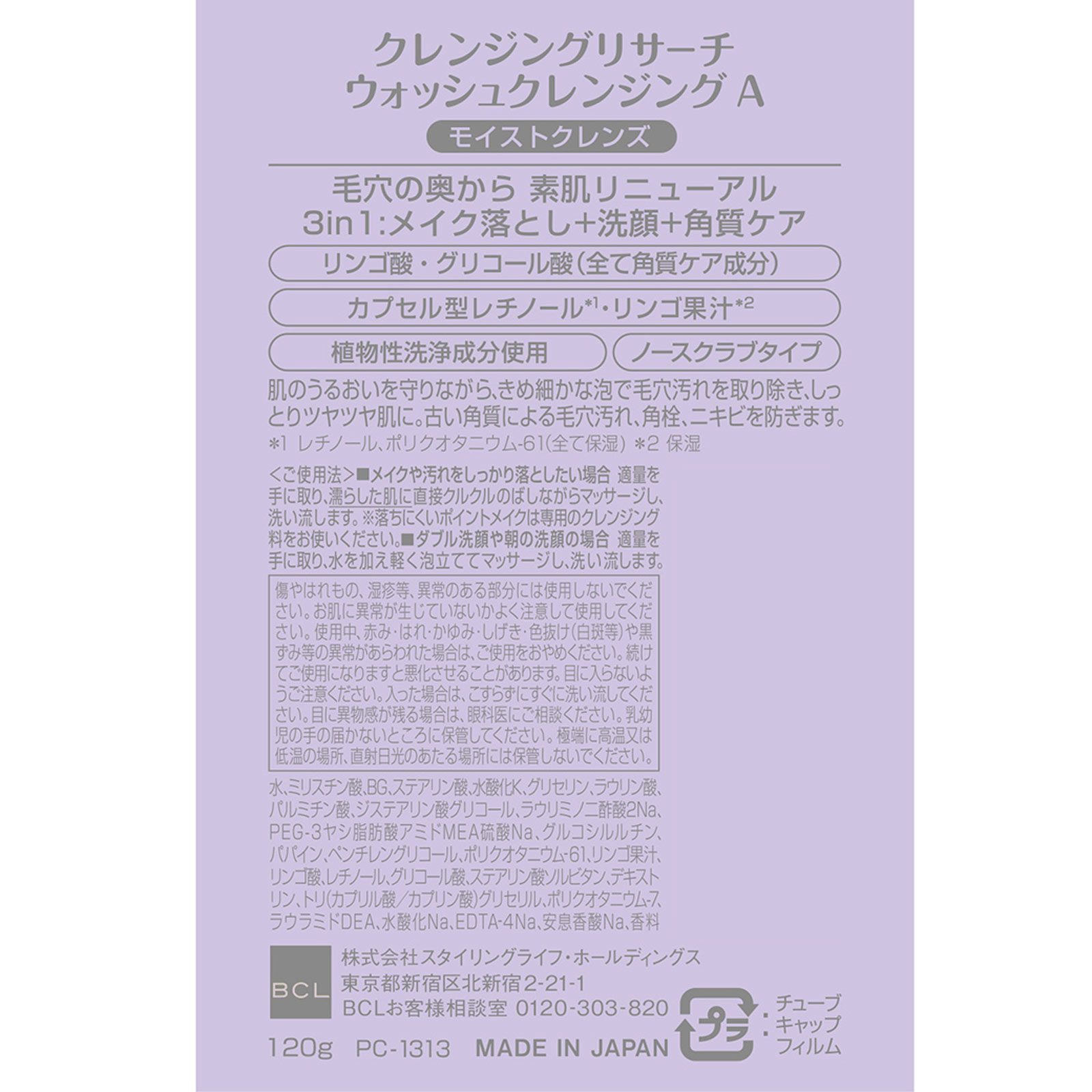 クレンジングリサーチ ウォッシュクレンジングＡ １２０ｇ ＢＣＬ