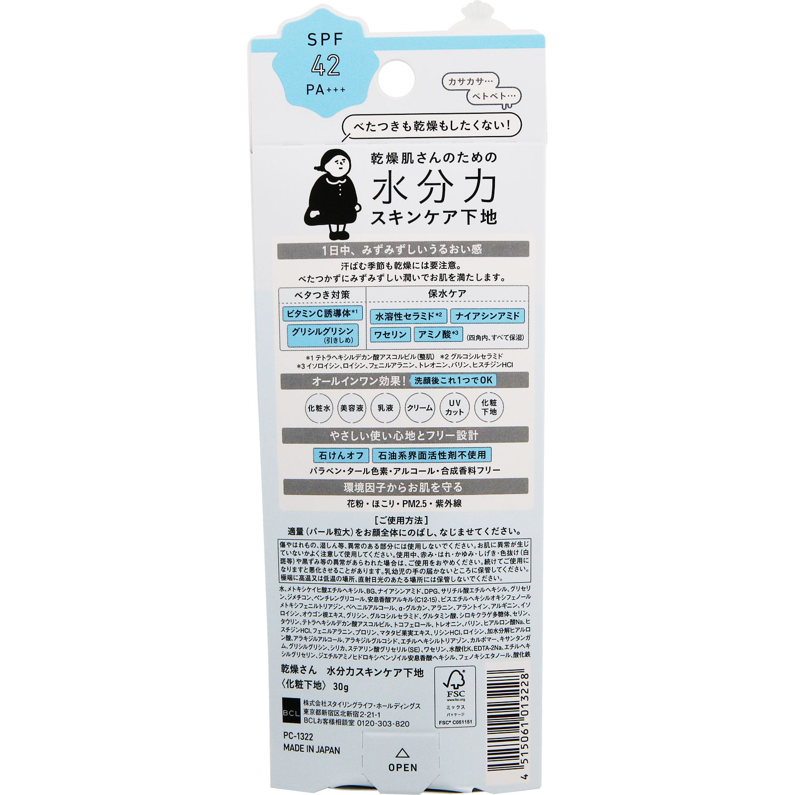 乾燥さん 水分力スキンケア下地 _ BCL
