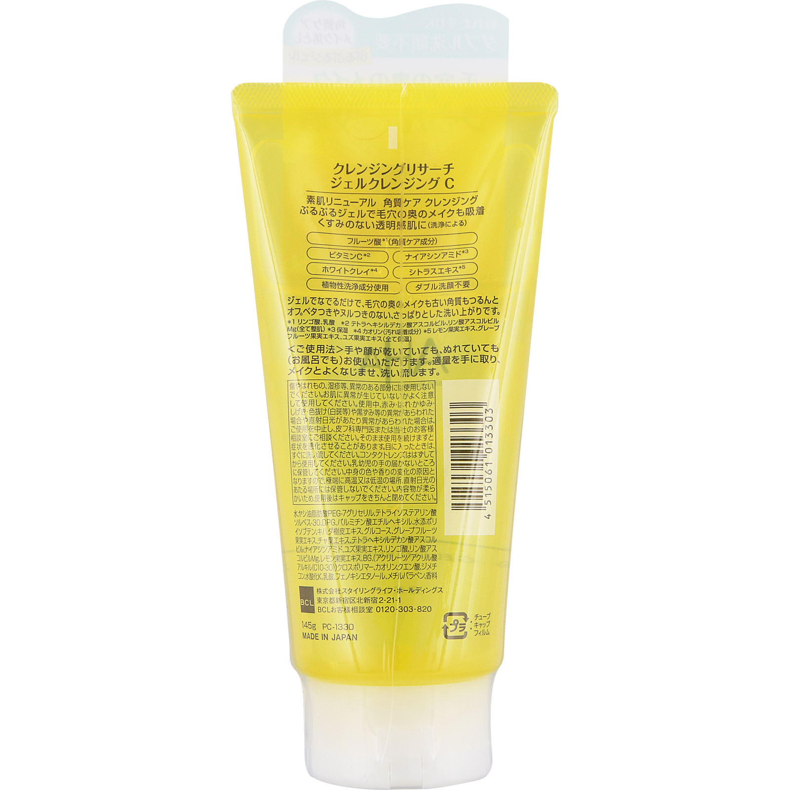クレンジングリサーチ　ジェルクレンジングＣ １４５ｇ ＢＣＬ