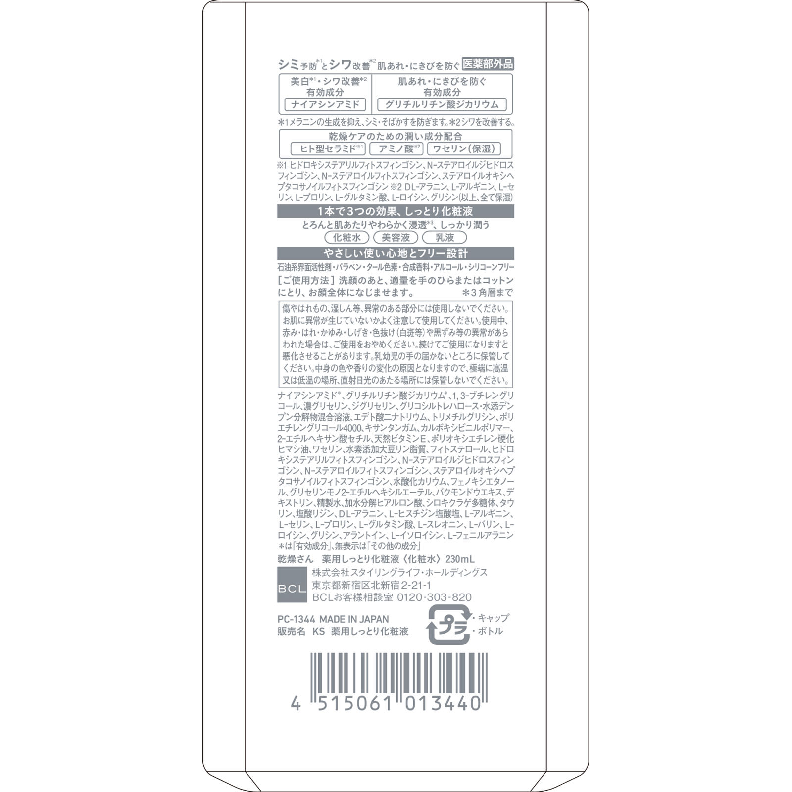 乾燥さん　薬用しっとり化粧液 ２３０ｍｌ ＢＣＬ (医薬部外品)
