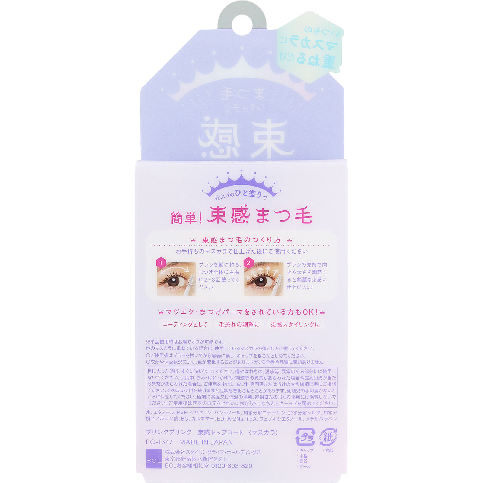 ブリンクブリンク　束感トップコート １４ｇ ＢＣＬ
