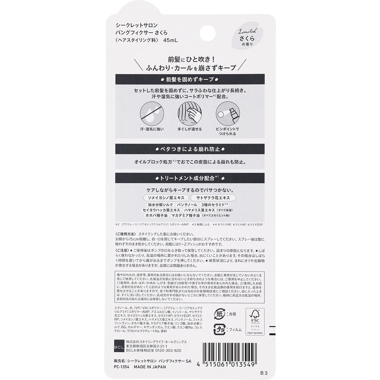 シークレットサロン バングフィクサーさくら ４５ｍＬ ＢＣＬ