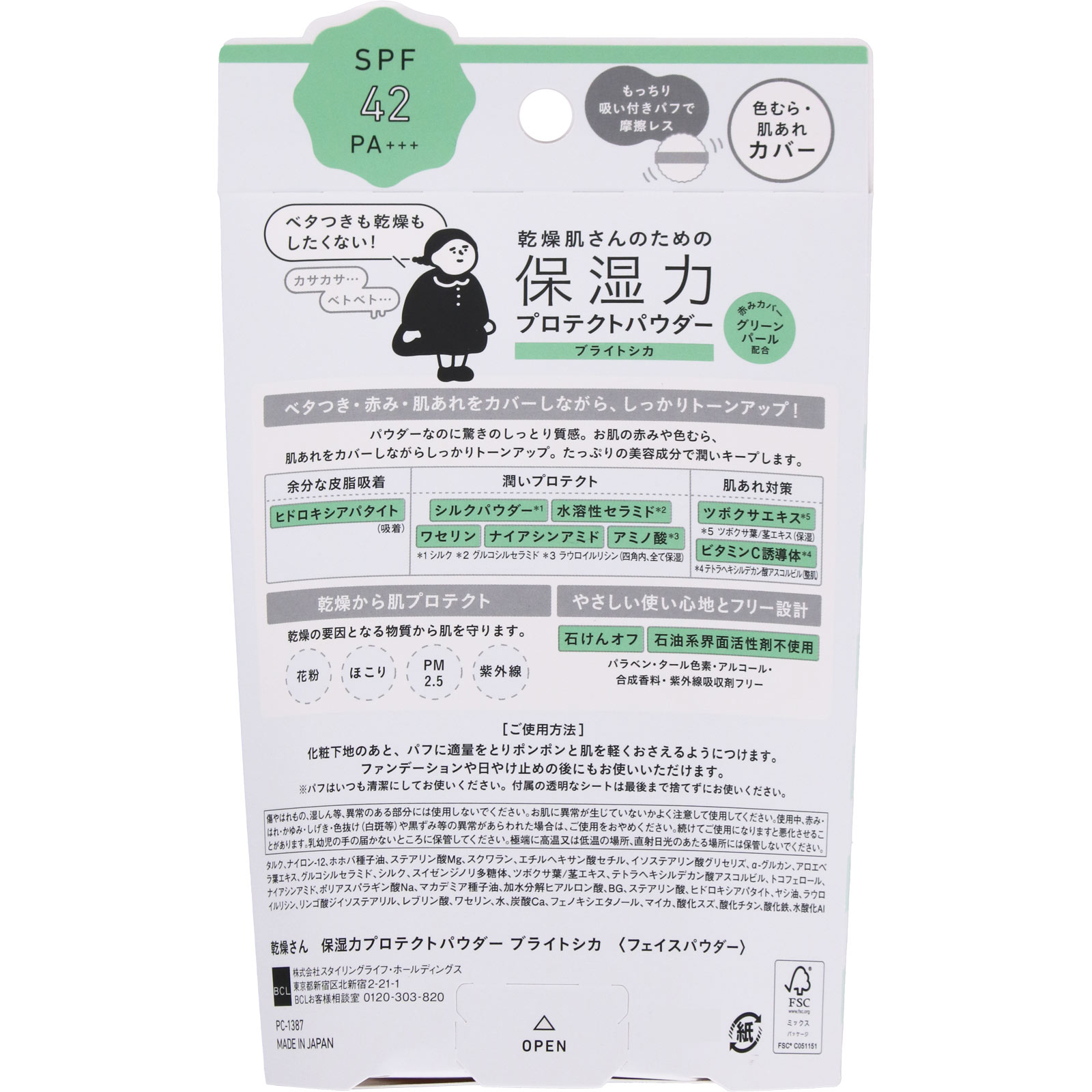 乾燥さん　保湿力プロテクトパウダー ブライトシカ １０ｇ ＢＣＬ