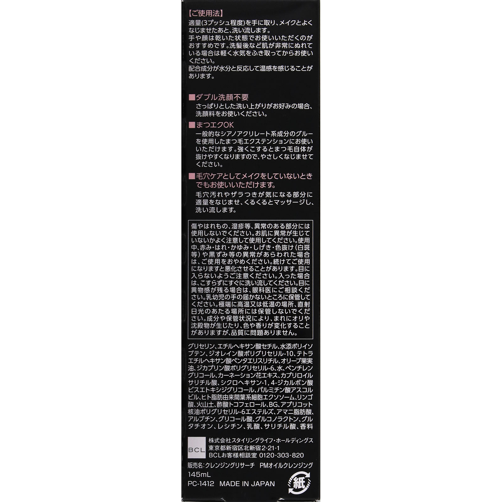クレンジングリサーチEXOピールメンテナンスオイル | マツキヨ