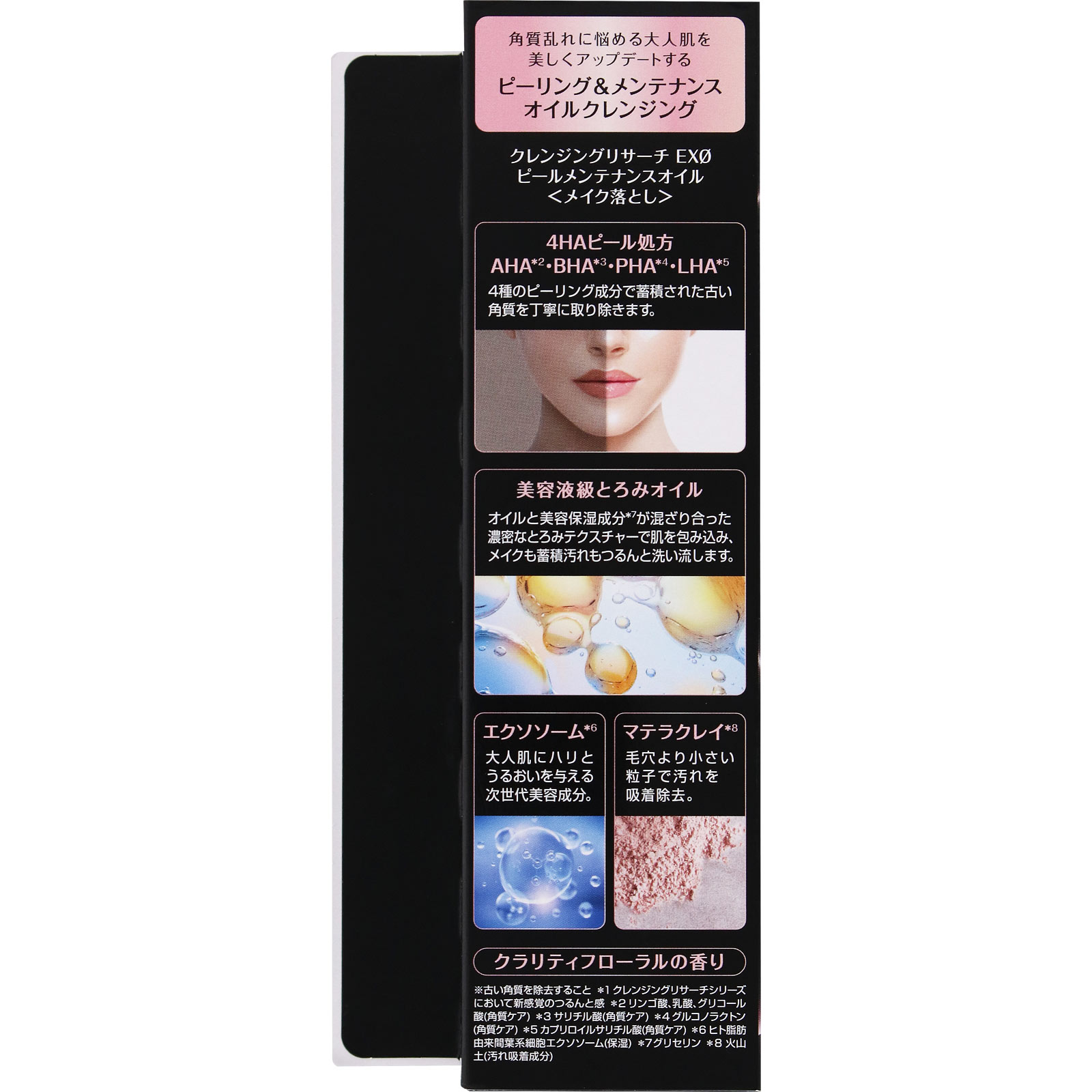 クレンジングリサーチEXOピールメンテナンスオイル | マツキヨ