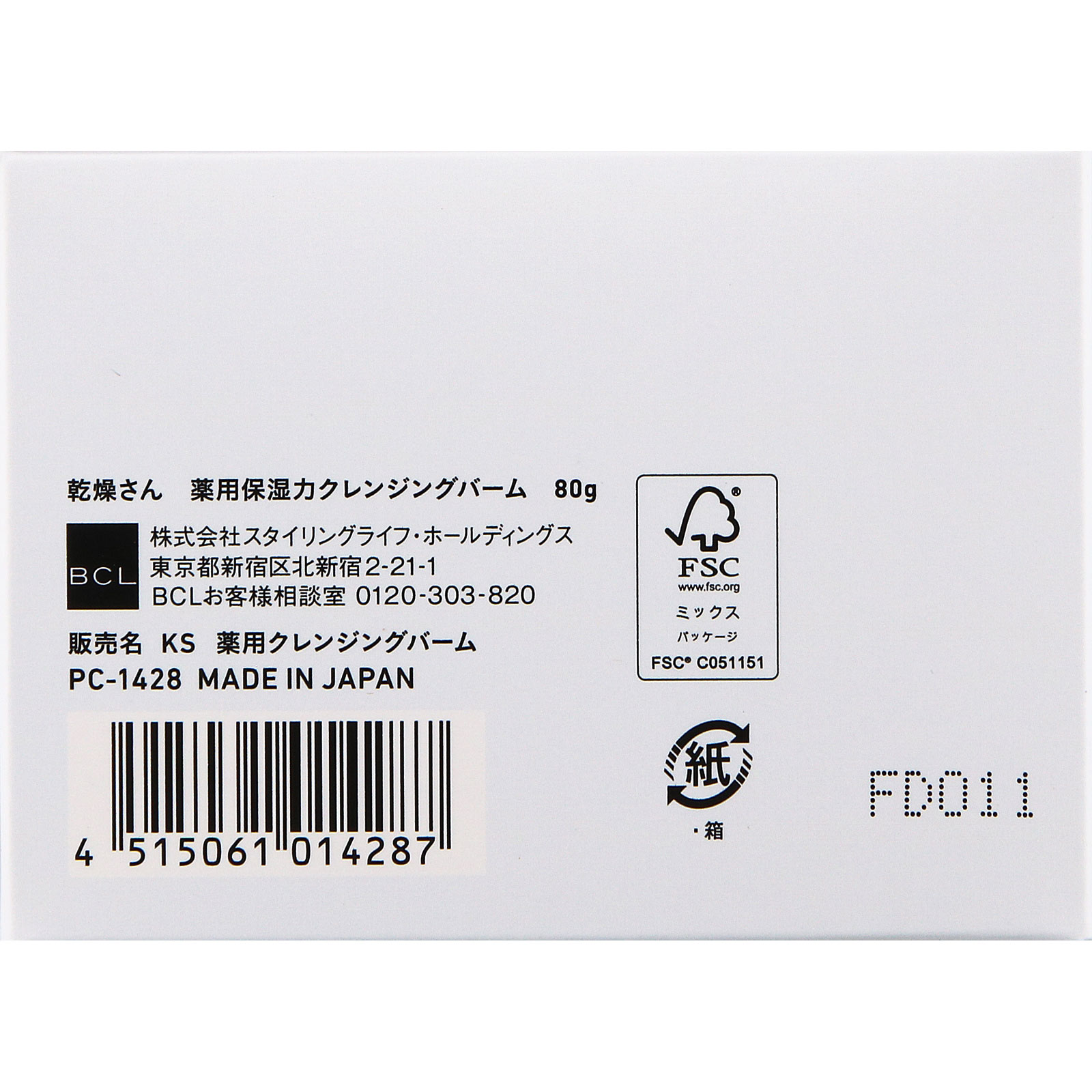 乾燥さん 薬用保湿力クレンジングバーム 80g BCL (医薬部外品)