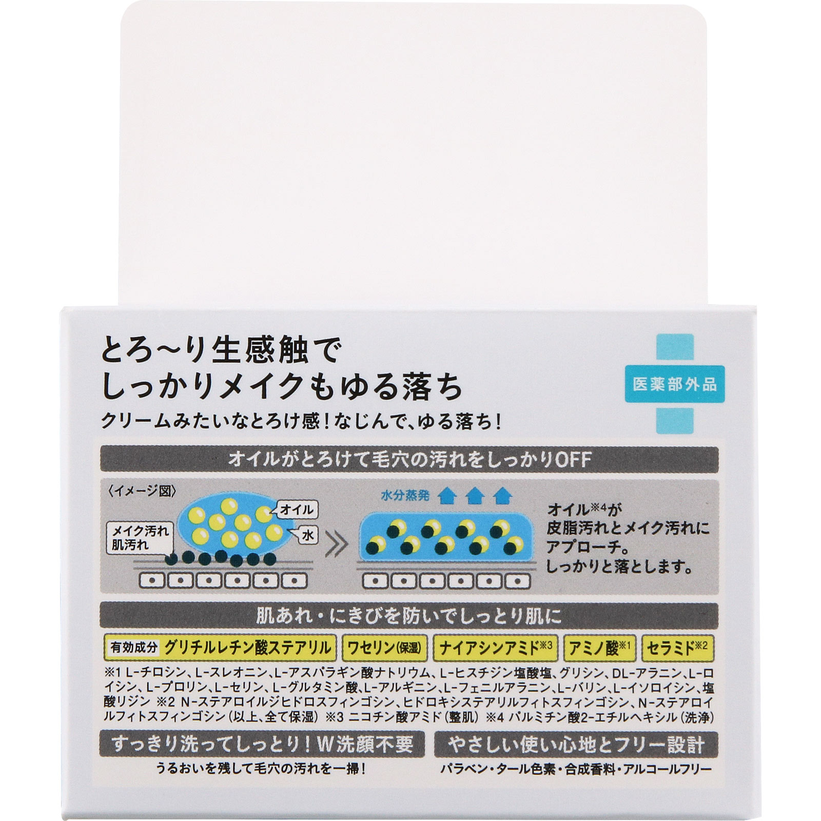 乾燥さん 薬用保湿力クレンジングバーム 80g BCL (医薬部外品)