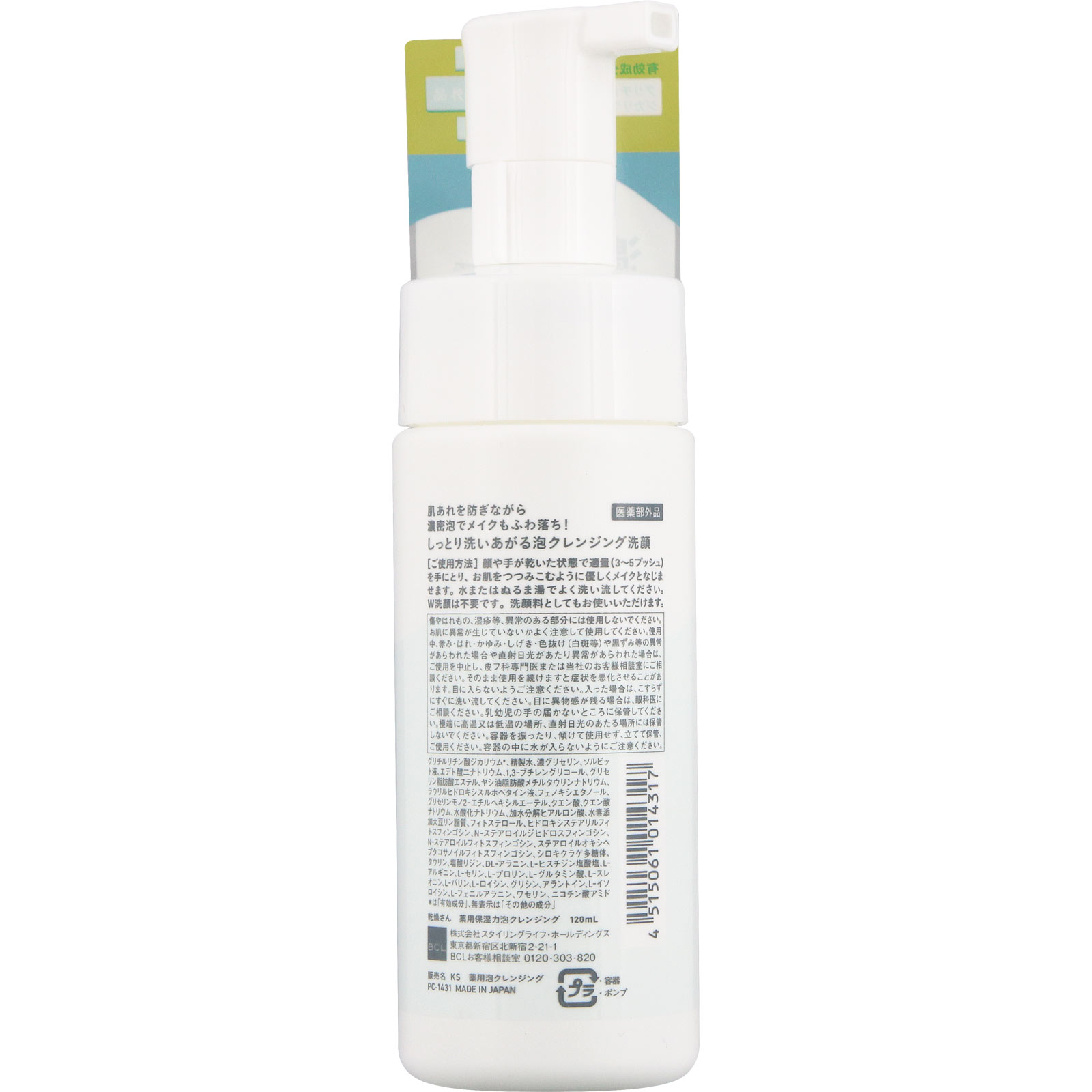 乾燥さん 薬用保湿力泡クレンジング 120mL BCL (医薬部外品)