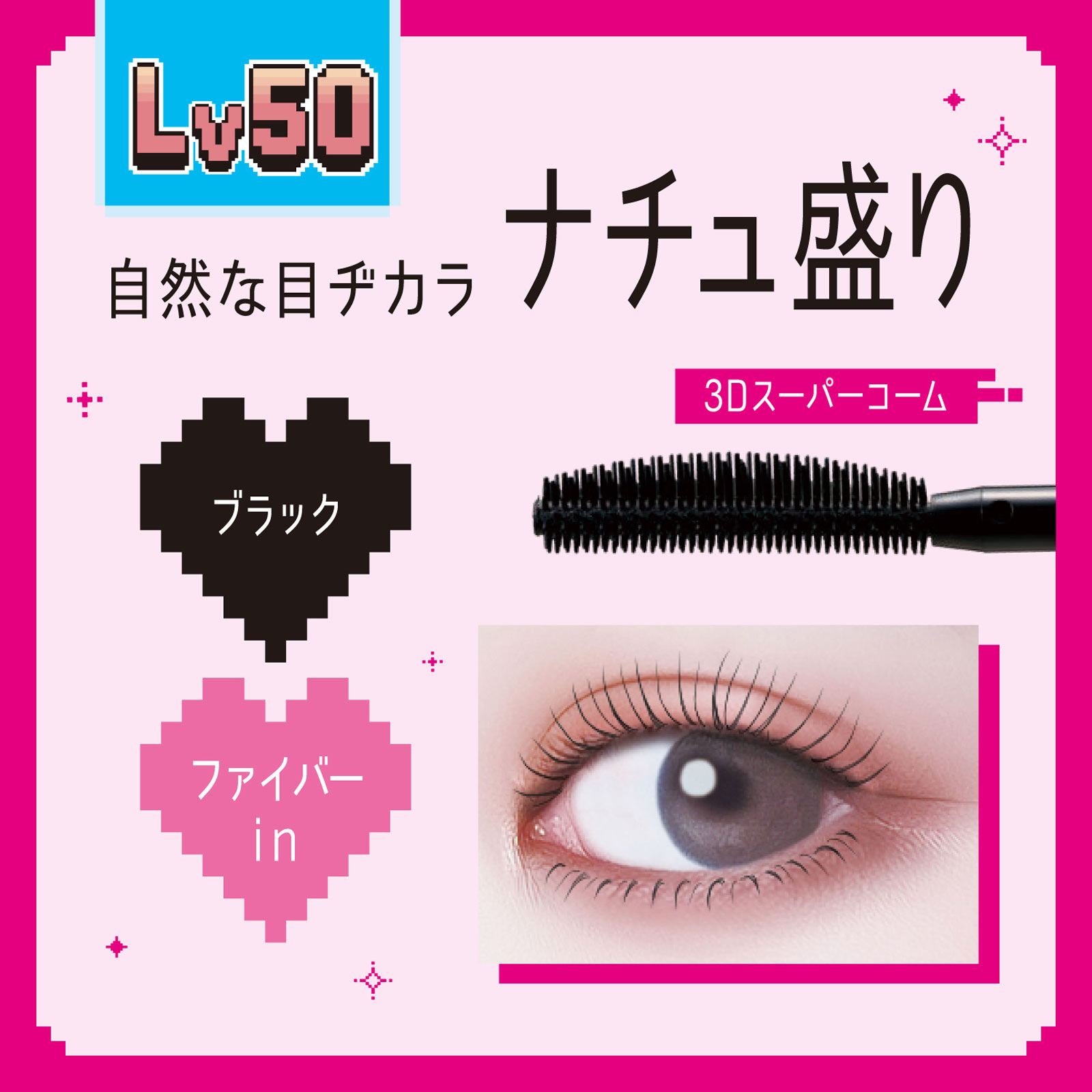 ラッシュファイター カールアッパーマスカラ Lv50 | マツキヨココカラ