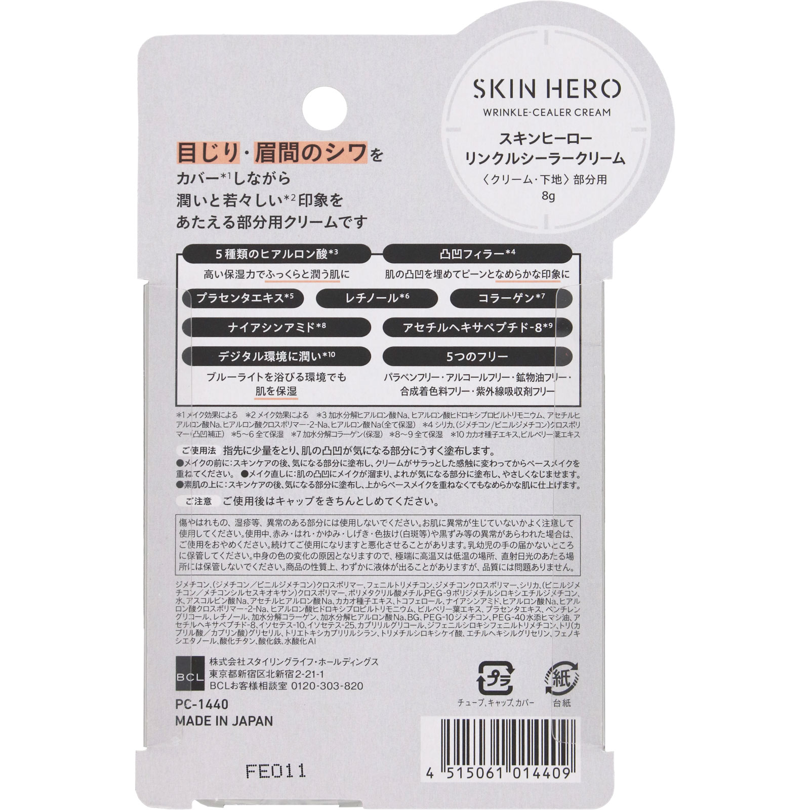 スキンヒーロー　リンクルシーラークリーム ８ｇ ＢＣＬ