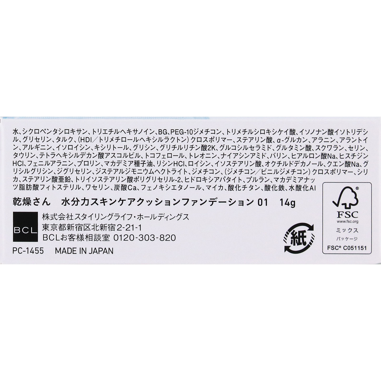 乾燥さん 水分カスキンケア クッションファンデーション 01 _ BCL