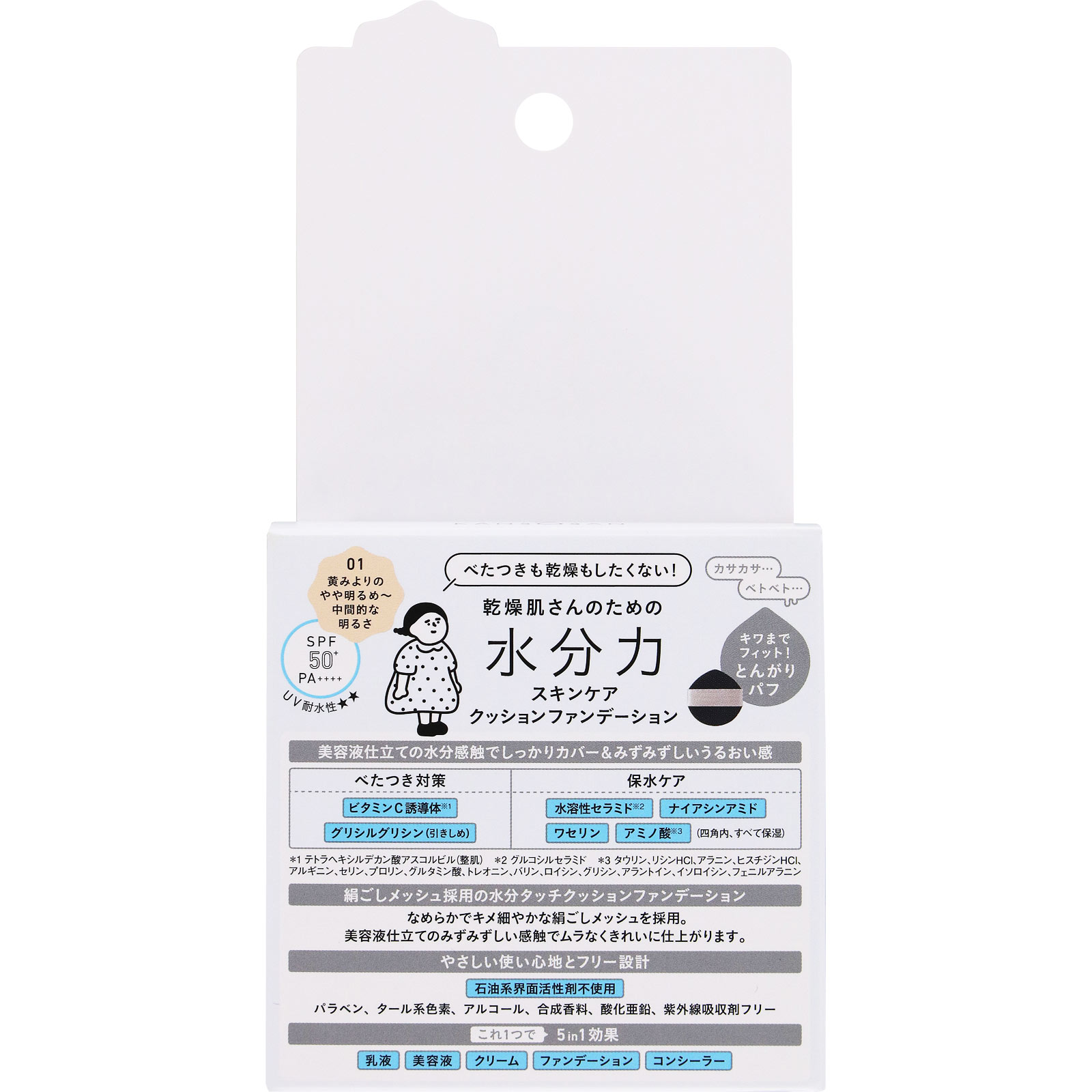 乾燥さん　水分カスキンケア　クッションファンデーション　０１ ＿ ＢＣＬ