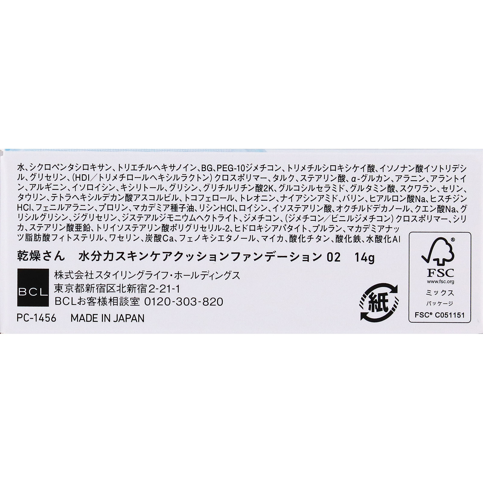 乾燥さん　水分カスキンケア　クッションファンデーション　０２ ＿ ＢＣＬ
