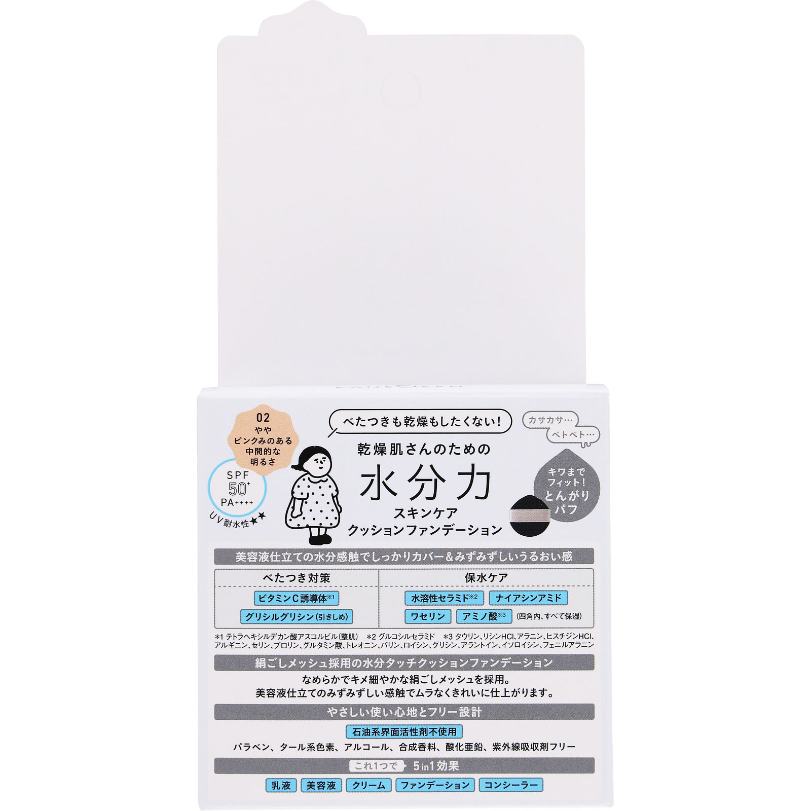 乾燥さん 水分カスキンケア クッションファンデーション 02 _ BCL