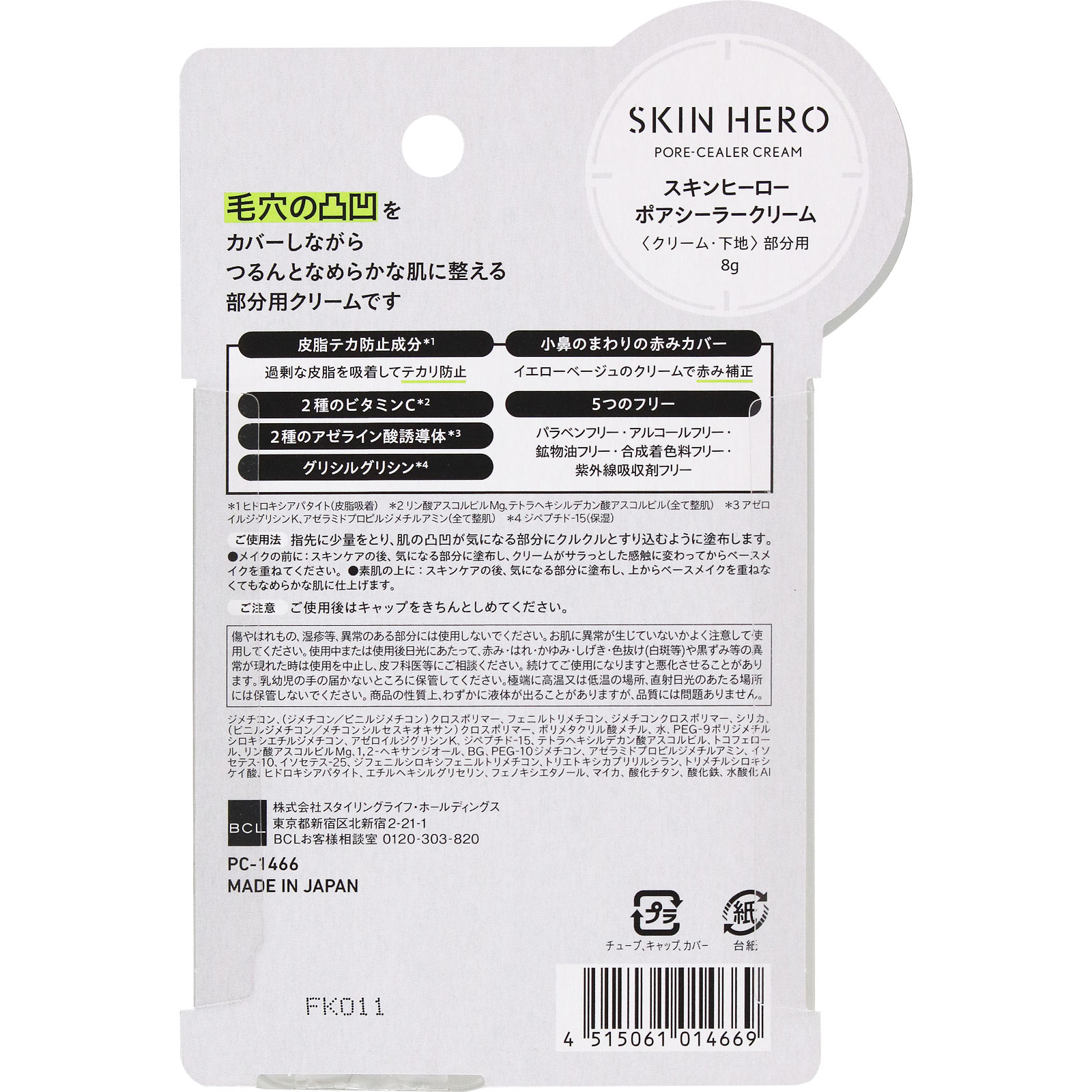 スキンヒーロー　ポアシーラークリーム ＿ ＢＣＬ