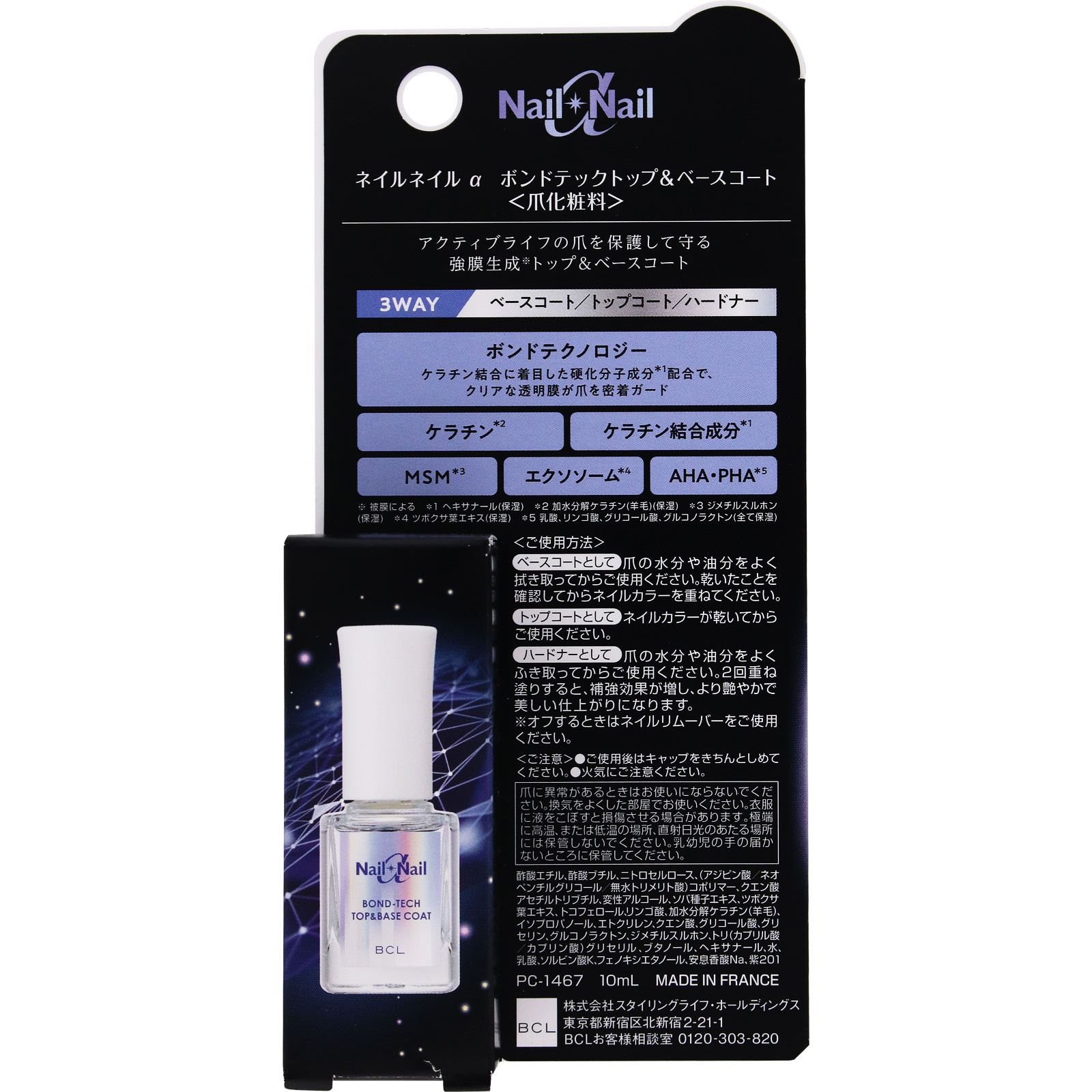 ネイルネイル α ボンドテックトップ&ベースコート 10ml BCL