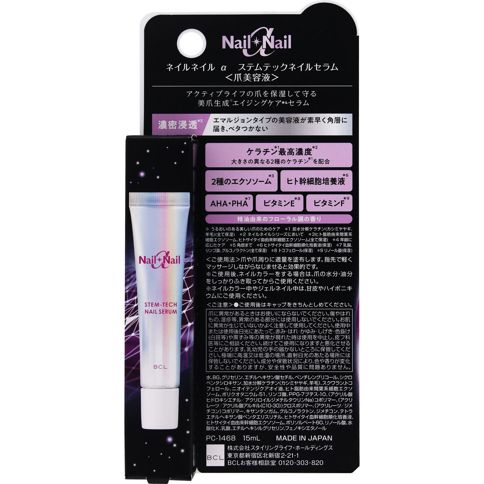 ネイルネイル α ステムテックネイルセラム 15ml BCL