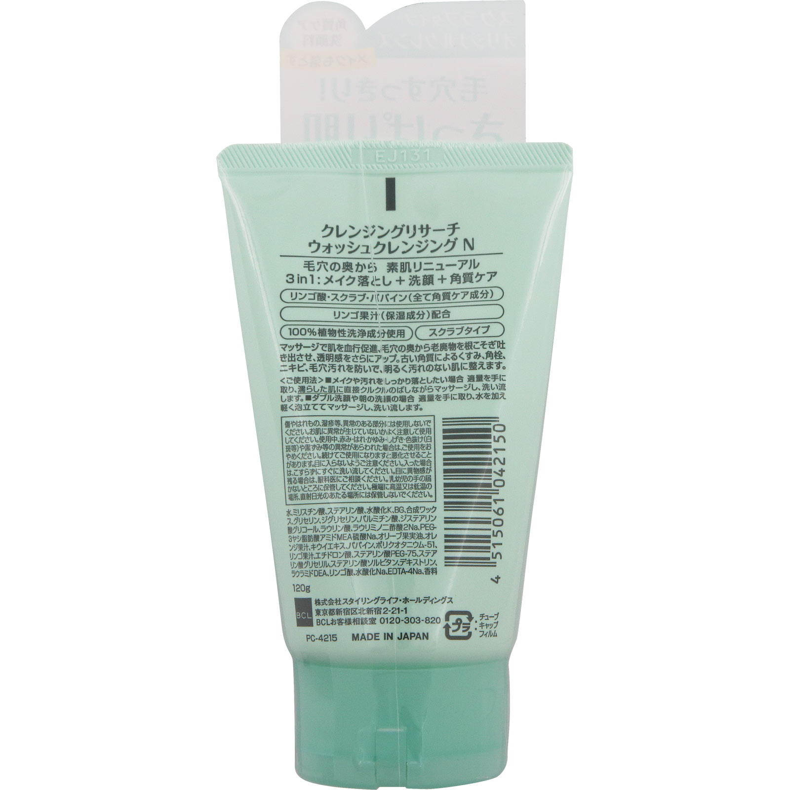 クレンジングリサーチ　ウォッシュクレンジングＮ １２０ｇ ＢＣＬ