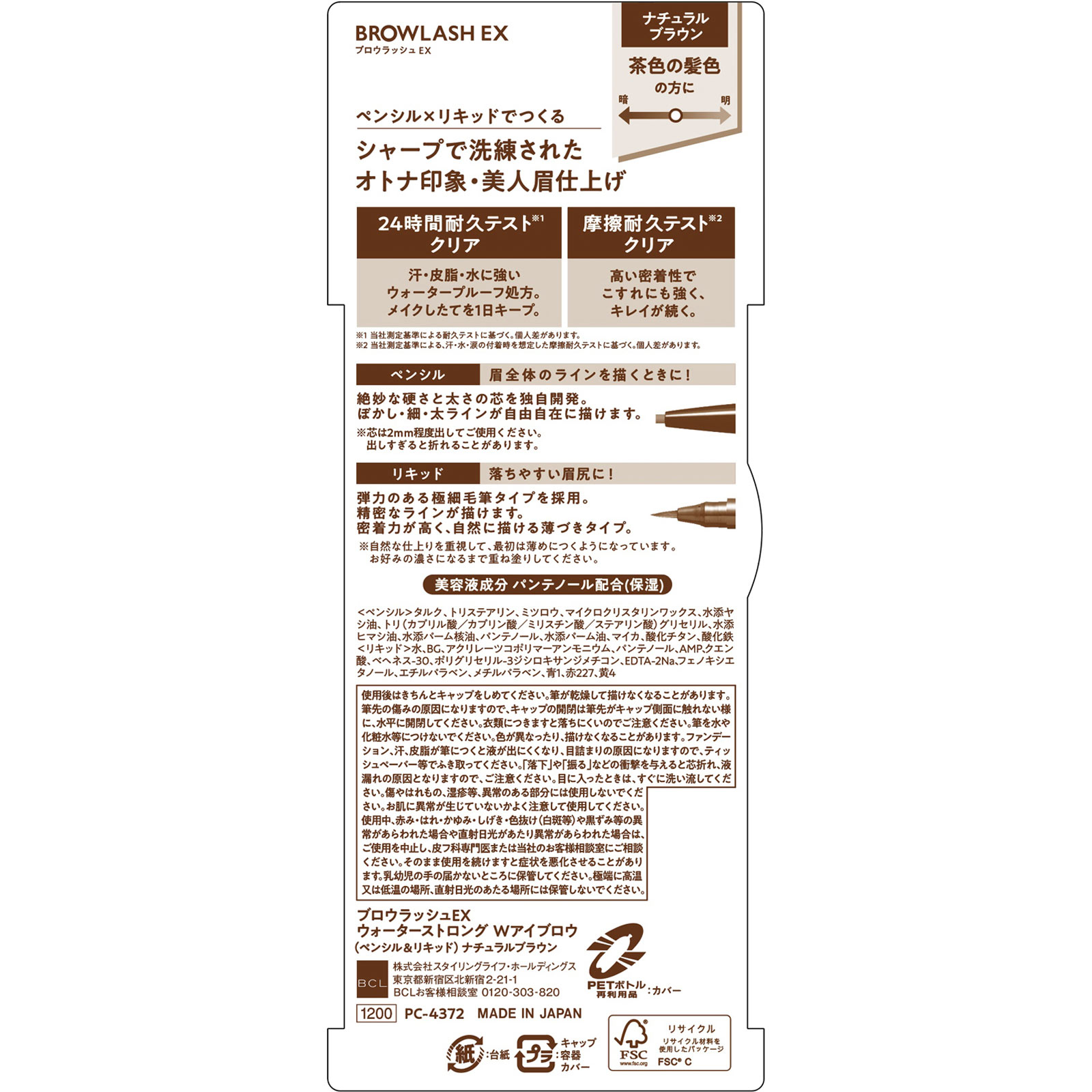 ブロウラッシュＥＸ ウォーターストロング Ｗアイブロウ （ペンシル＆リキッド） ナチュラルブラウン ＿ ＢＣＬ