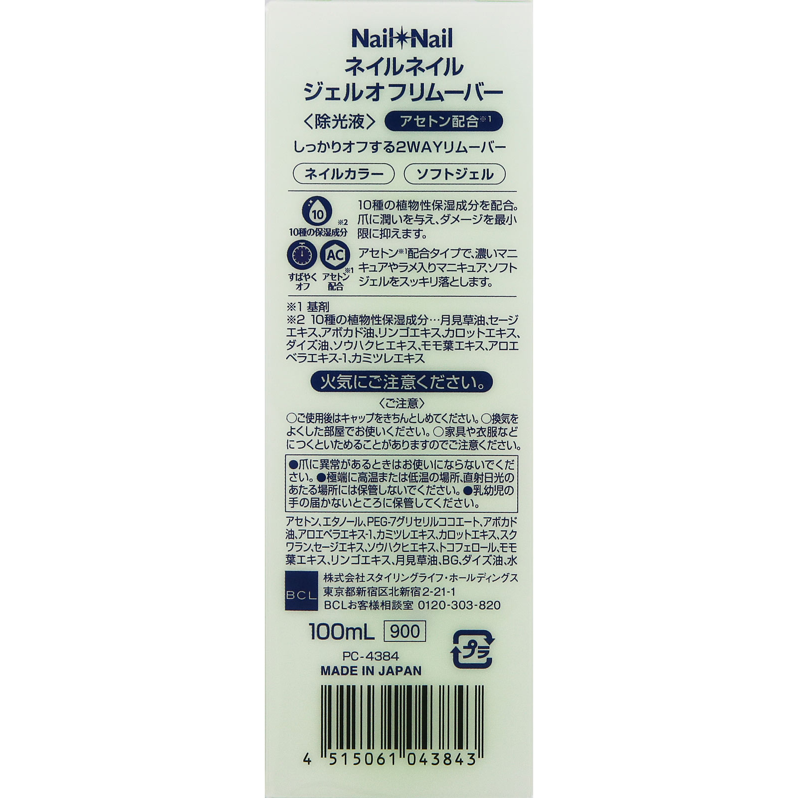 ネイルネイル ジェルオフリムーバー １００ｍｌ ＢＣＬ