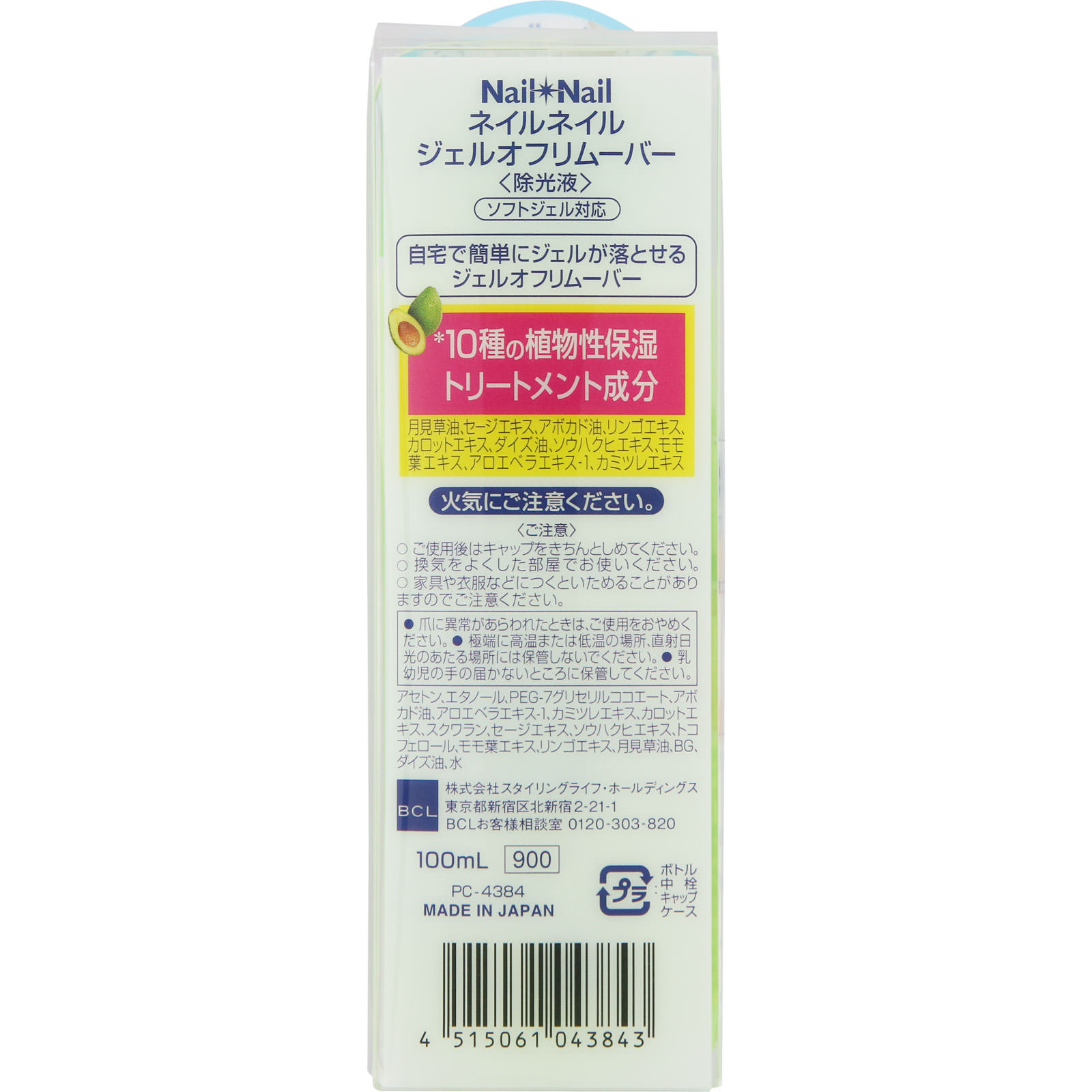 ネイルネイル ジェルオフリムーバー １００ｍｌ ＢＣＬ